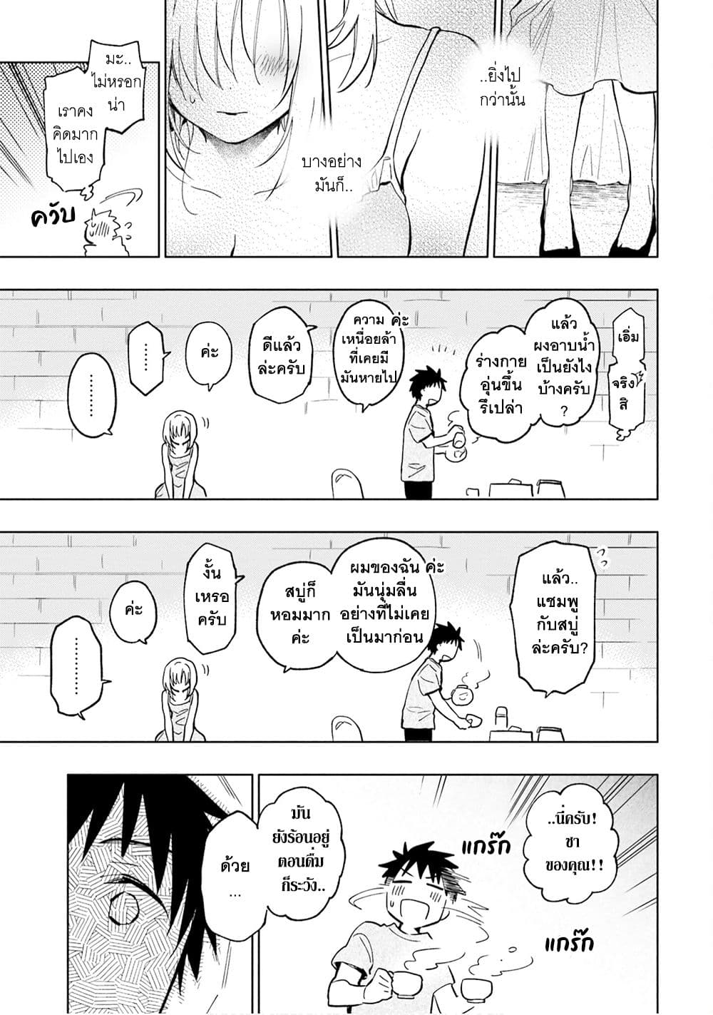 Takarakuji de 40-oku Atattandakedo Isekai ni Ijuu Suru ถูกหวย 4 พันล้านเลยเอาไปเปย์สาวในต่างโลก 23-มองไปยังอนาคต