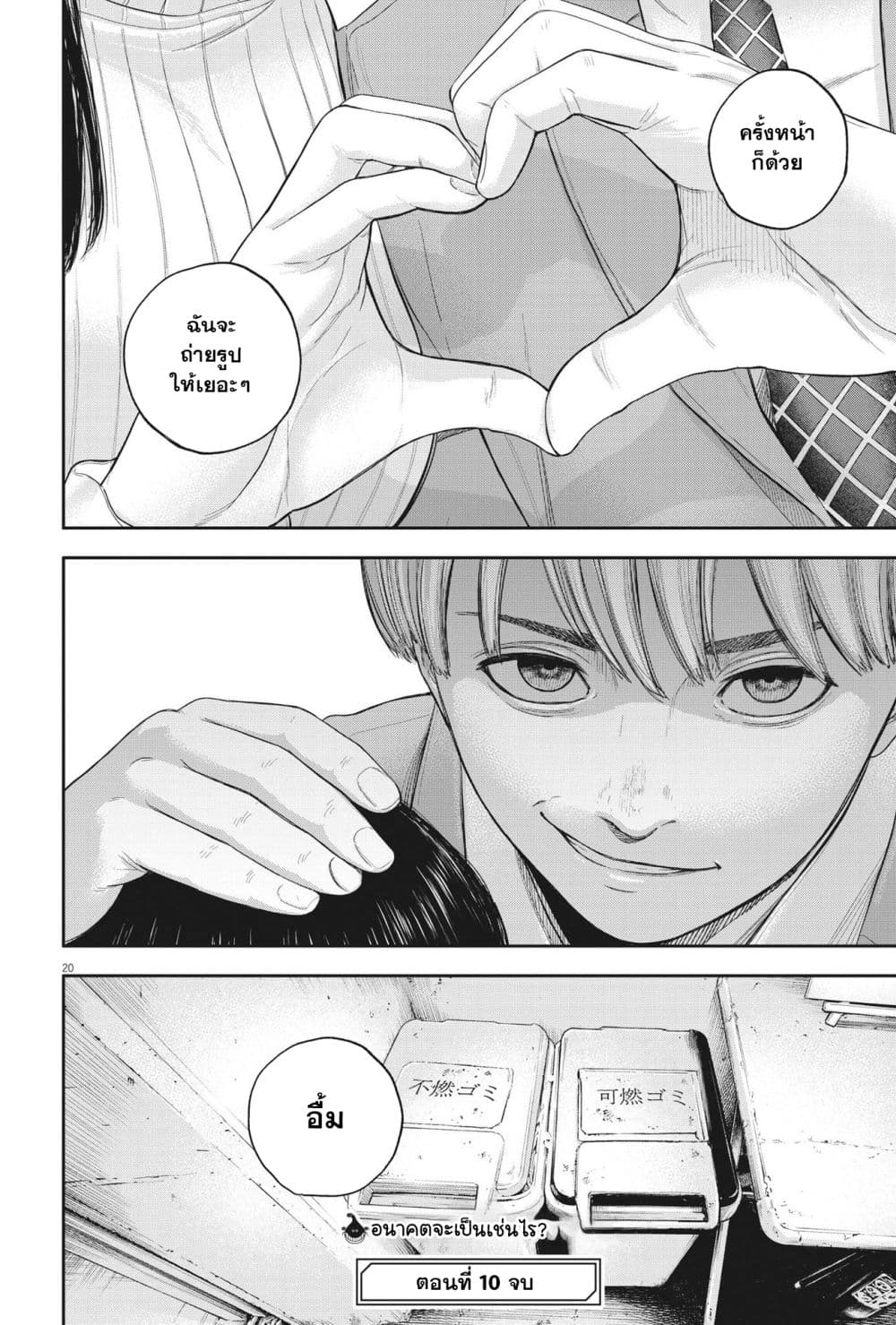 Yumenashi-sensei No Shinroshidou 10-ความปรารถนา ไอดอลชาย 5