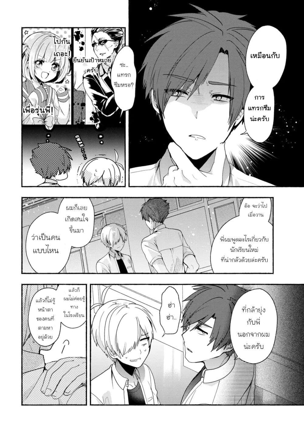Pashiri na Boku to Koi suru Banchou-san 37-37
