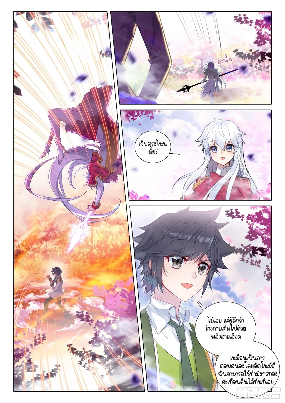 Douluo Dalu 3: The Legend of the Dragon King 283-มังกรทองคลั่ง