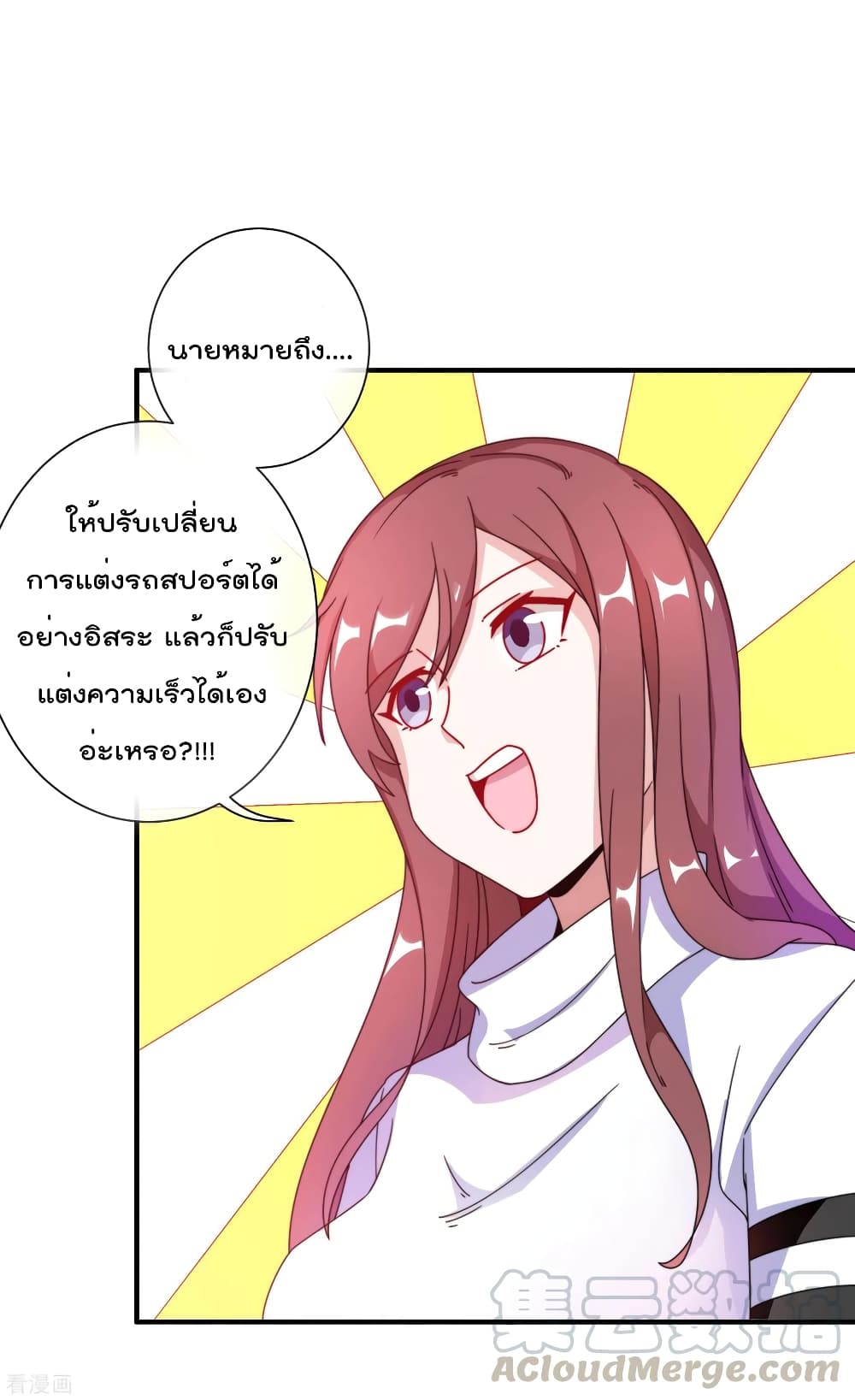 I am The Richest  in The World ข้านี่แหละจะรวยที่สุดในโลก! 195-195