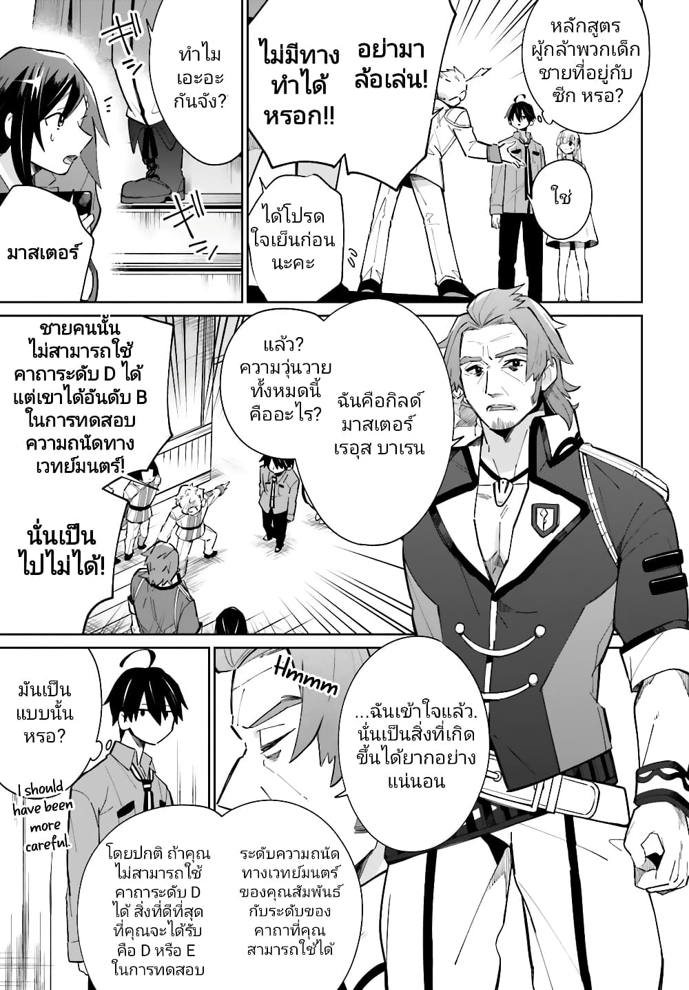 Kage no Eiyuu no Nichijou-tan ชีวิตประจำวันของผู้กล้าเงาสุดแกร่ง 12-12