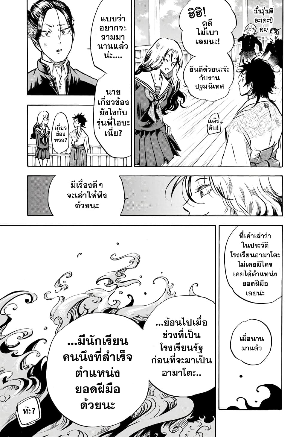 Neru: Way of the Martial Artist 7-ระวังสาวๆเอาไว้