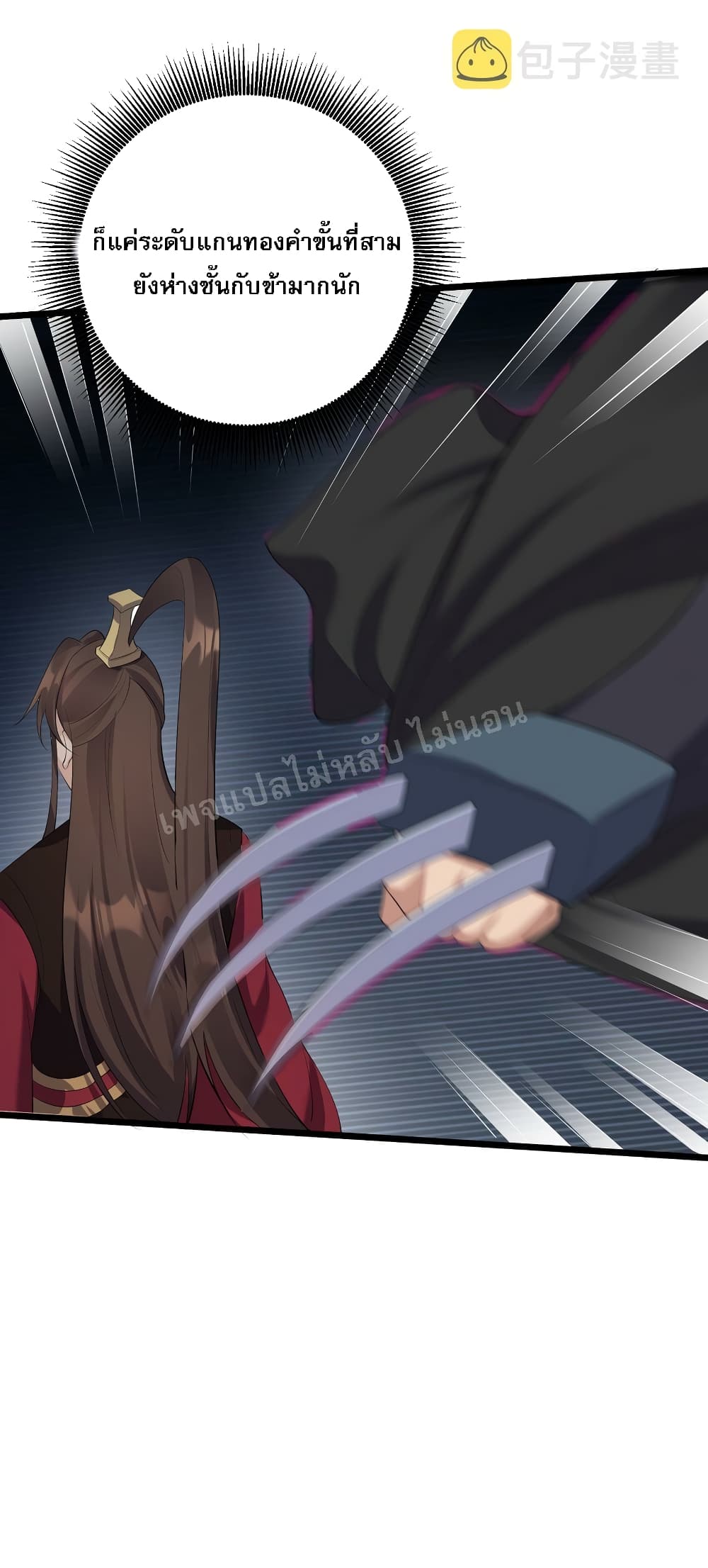 Rebirth is the Number One Greatest Villain ดันเกิดใหม่เป็นสุดยอดวายร้ายหมายเลขหนึ่ง 133-133