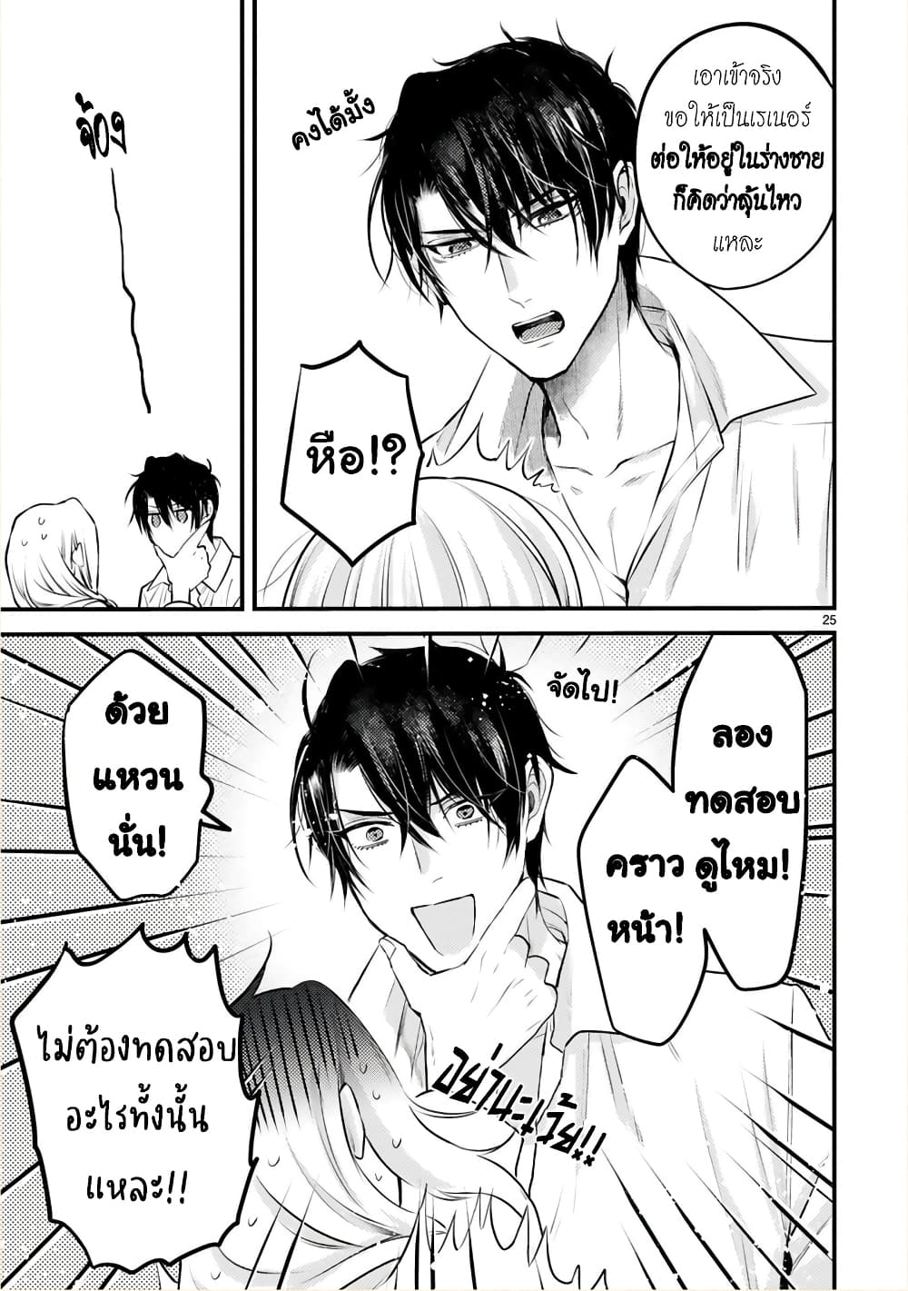 Shinyuu Ouji to Koshiginchaku ~Oshi no Ouji ni Kyuukon Sarete Komattemasu~ 11-ตอนจบ