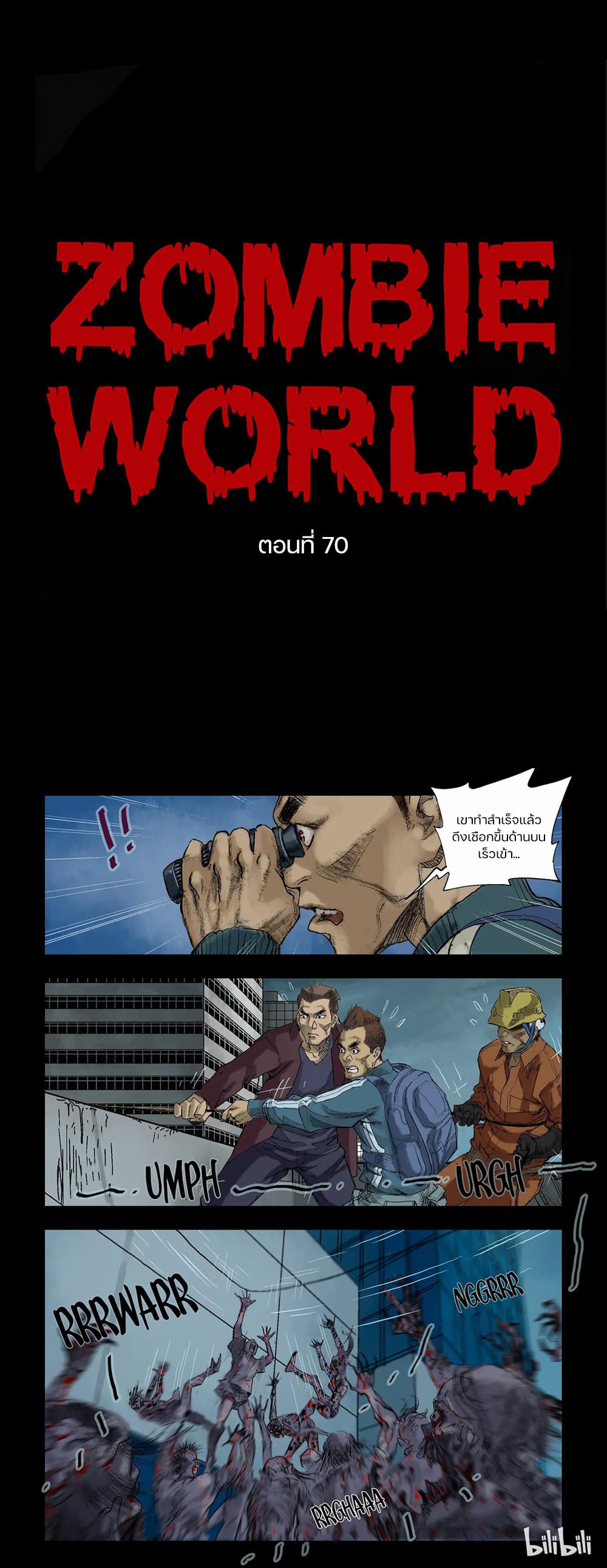 Zombie World 70-70