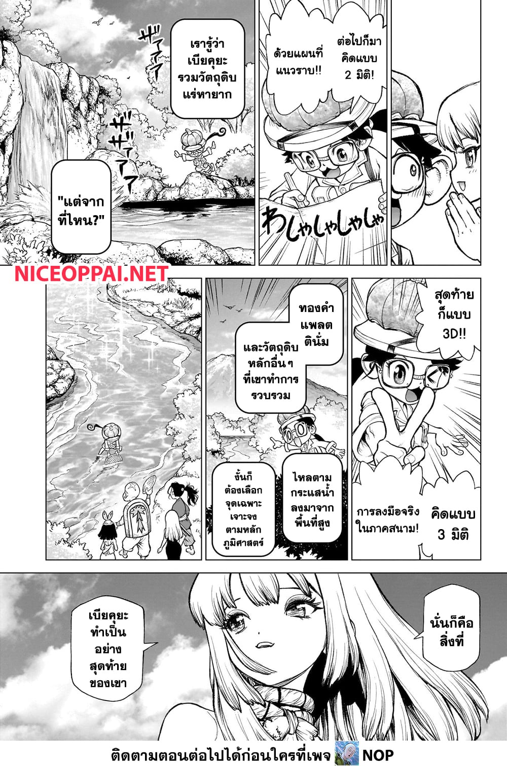 Dr.Stone 235-3D: FUTURE SCIENCE (ตอนจบ)