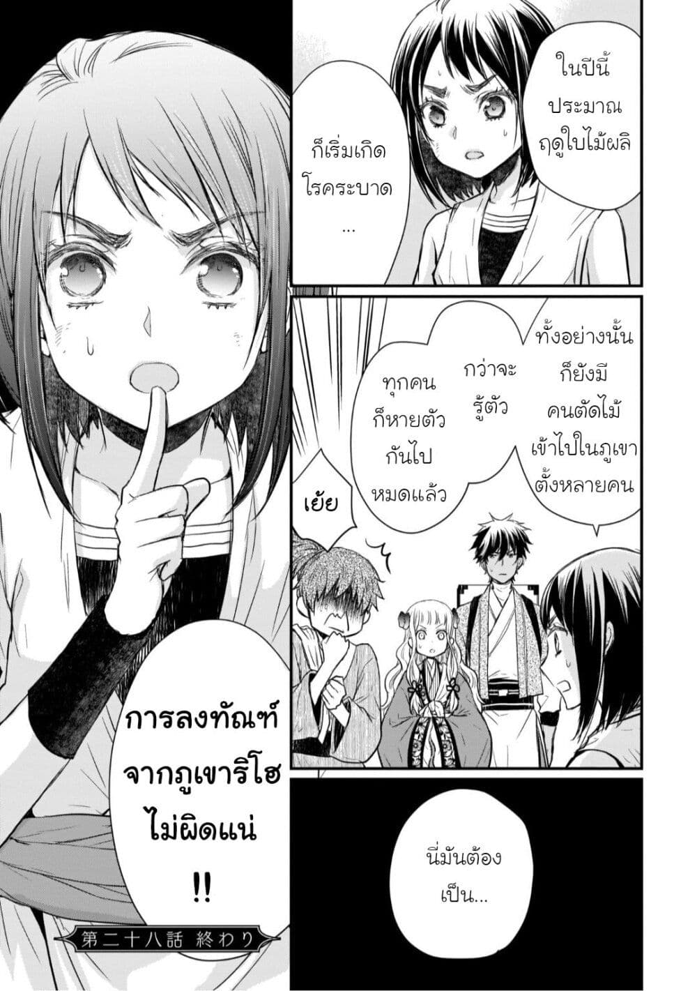 Gekkakoku Kiiden 28-28