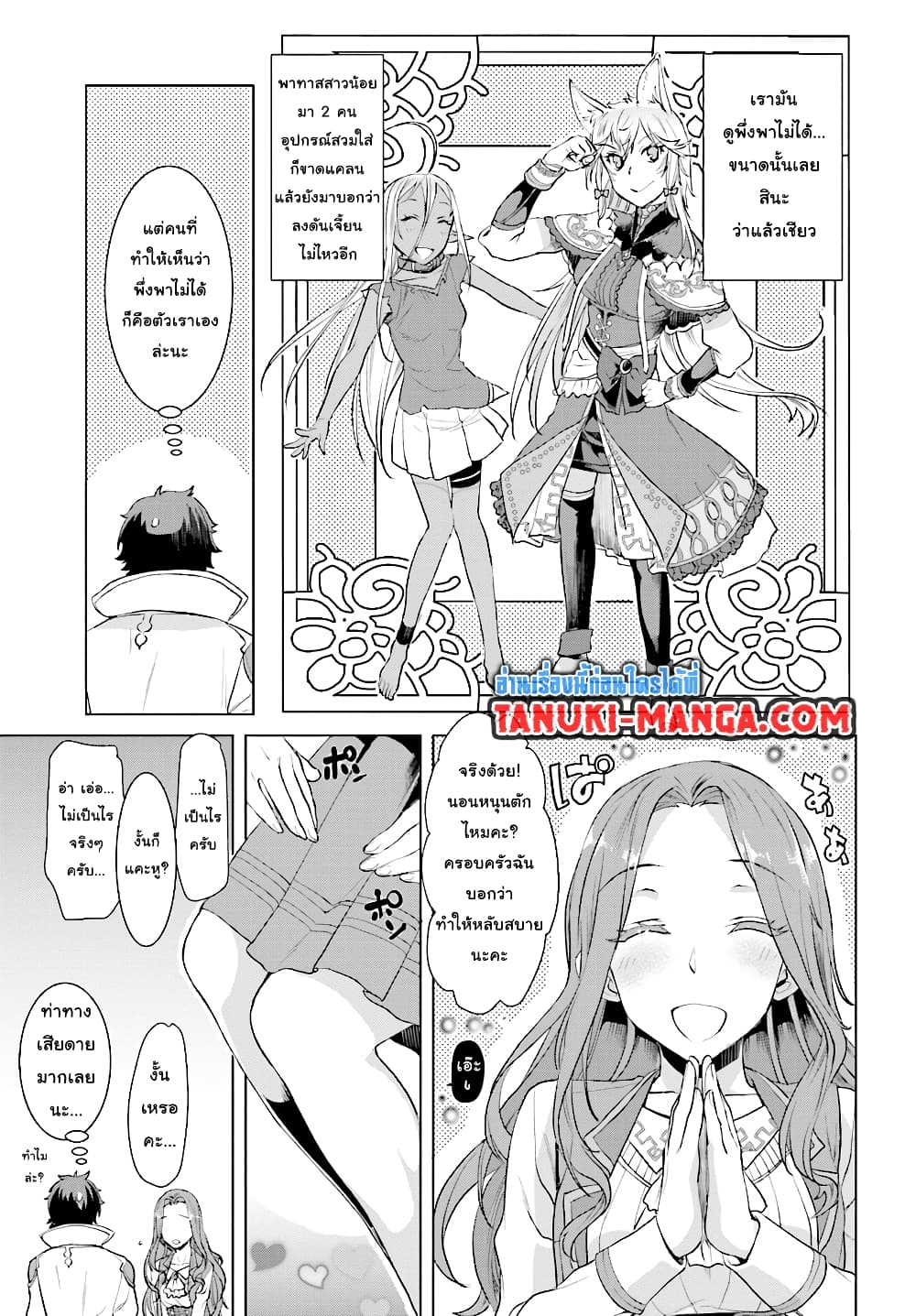 Isekai De Skill Wo Kaitai Shitara 11.1-11.1