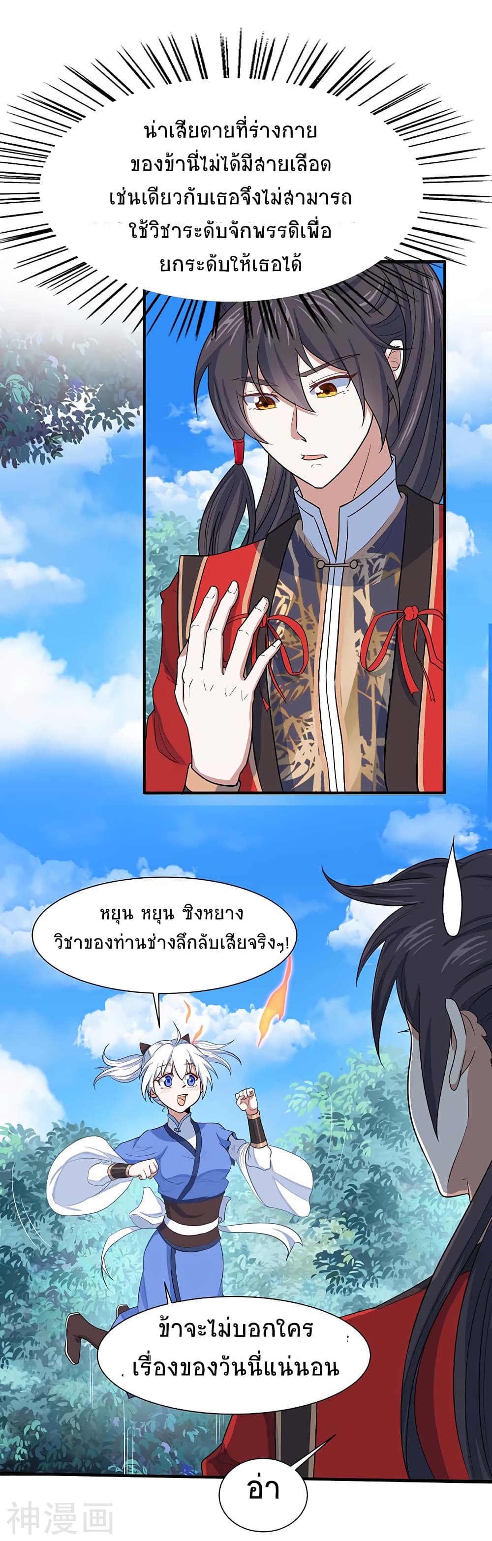 Return of Divine Emperor 94-94