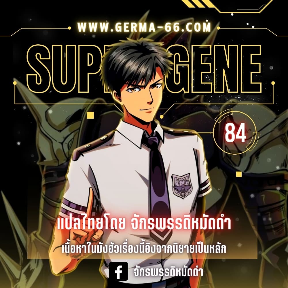 Super God Gene 84-84