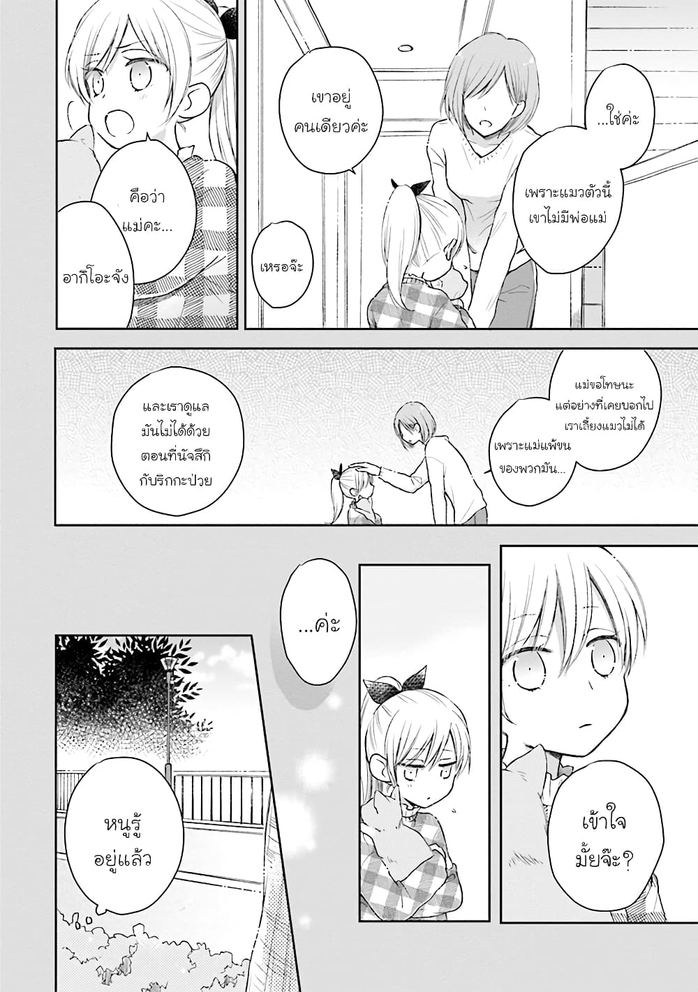 Kono Koi wa Fukami-kun no Plan ni wa Nai 28-28