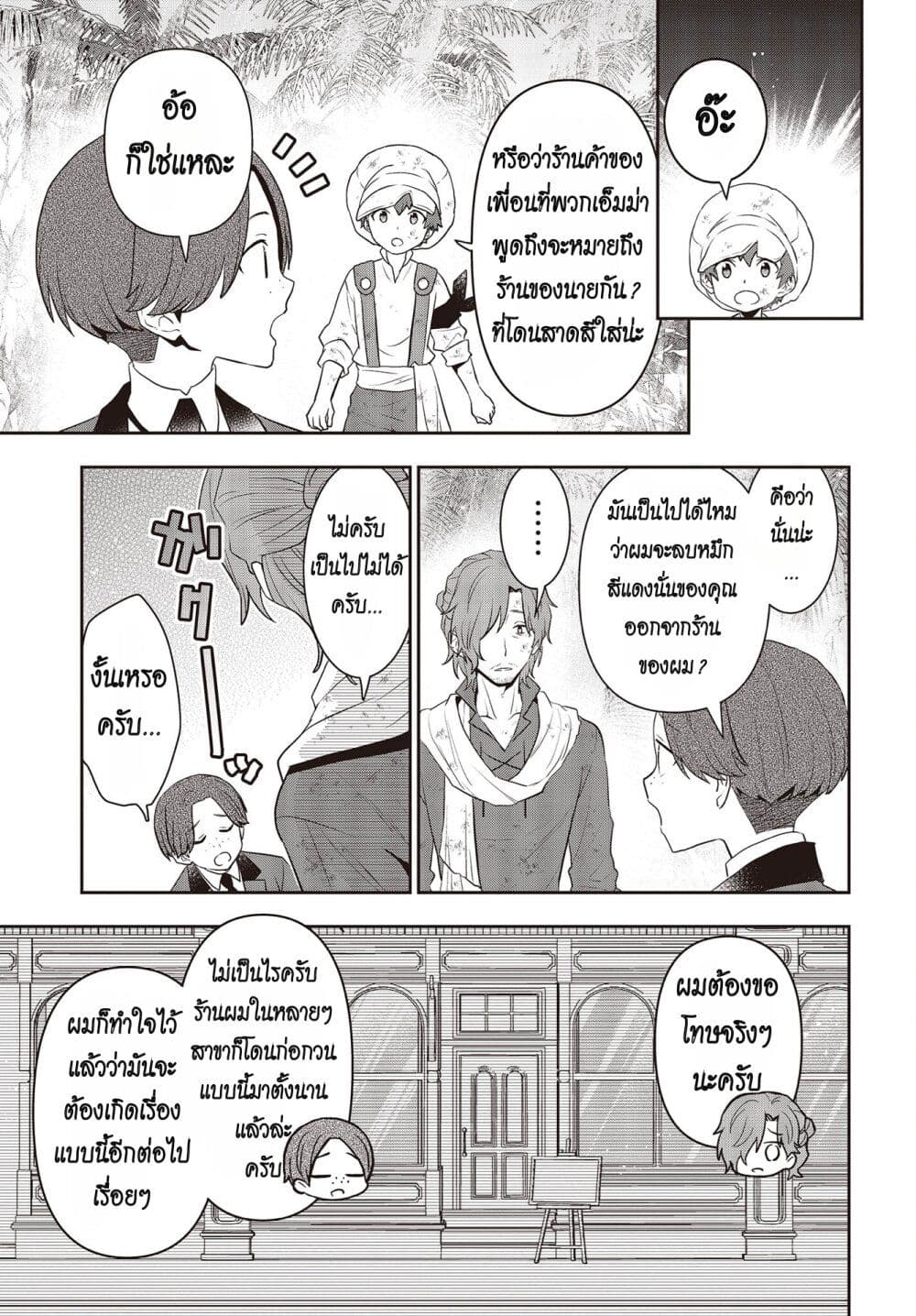 Tanaka Family Reincarnates ครอบครัวทานากะเกิดใหม่ค่า~ 37-37