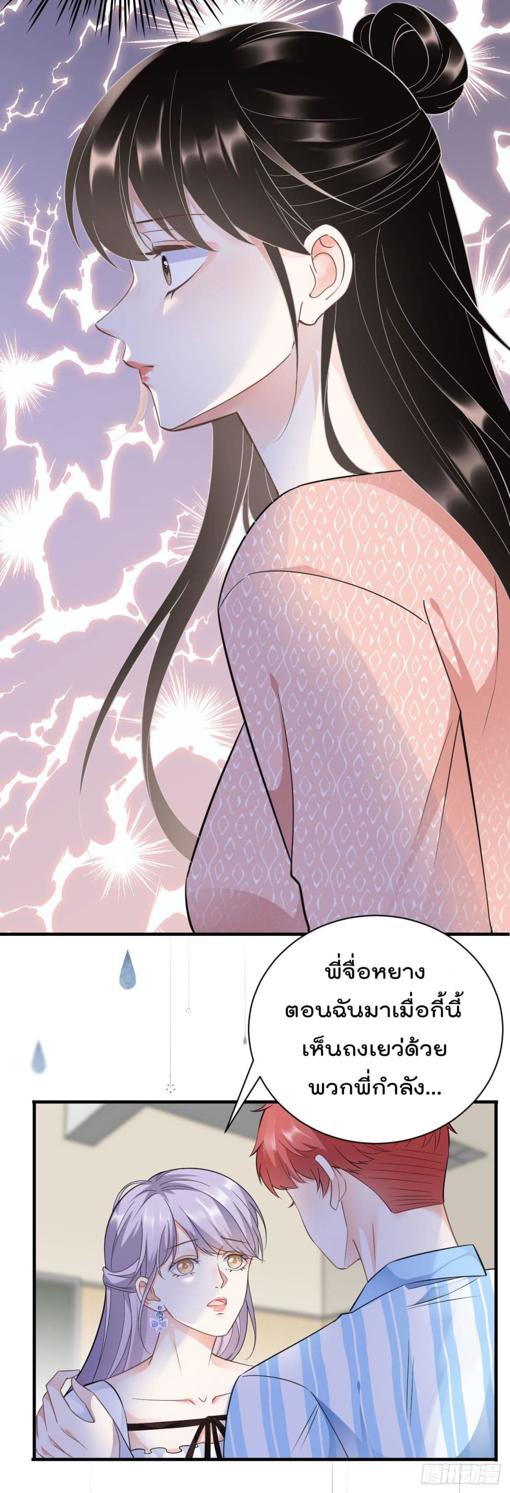 What Can the Eldest Lady Have คุณหนูใหญ่ ทำไมคุณร้ายอย่างนี้ 10-10