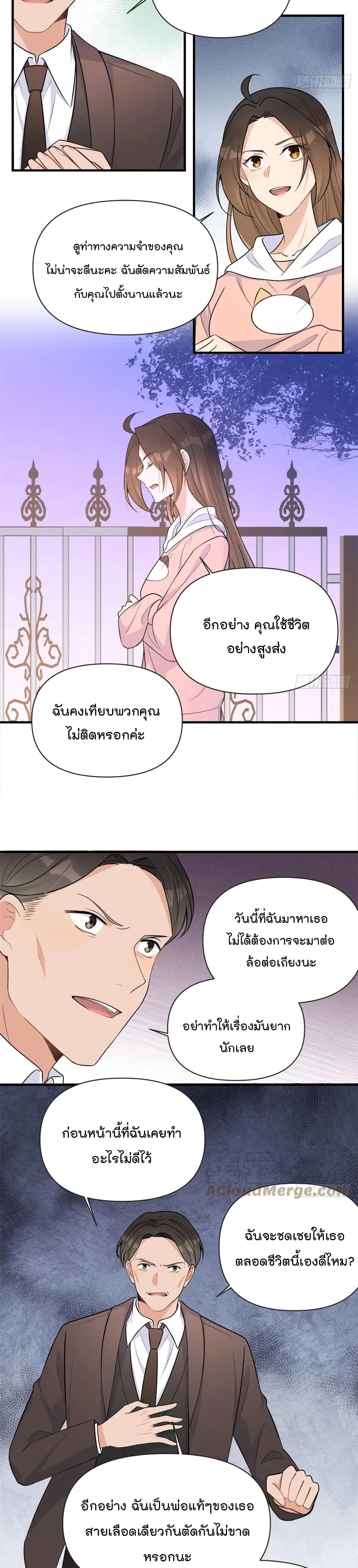 Remember Me? จำฉันได้หรือเปล่า? 90-90