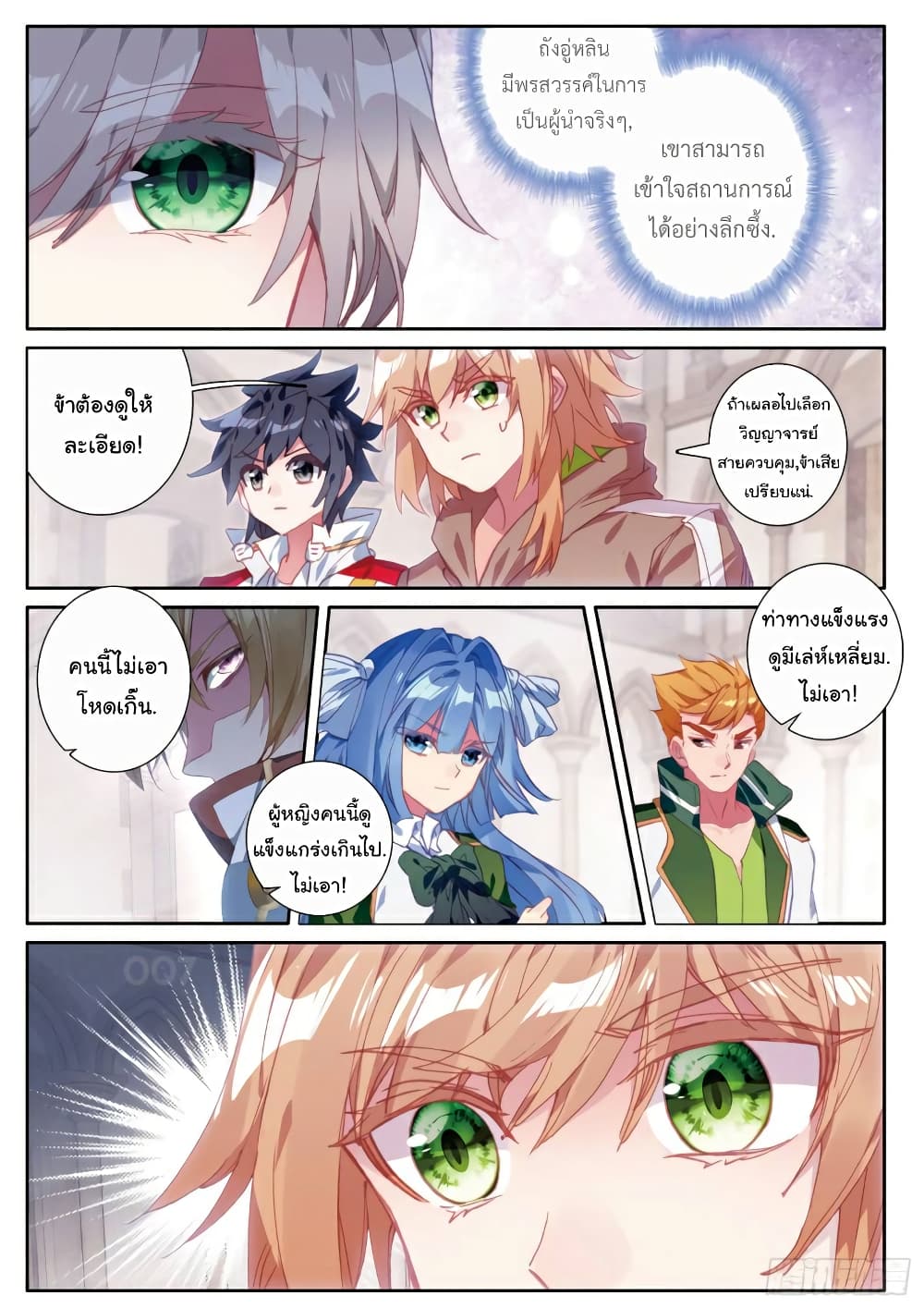 Douluo Dalu 3: The Legend of the Dragon King 151-คะแนน