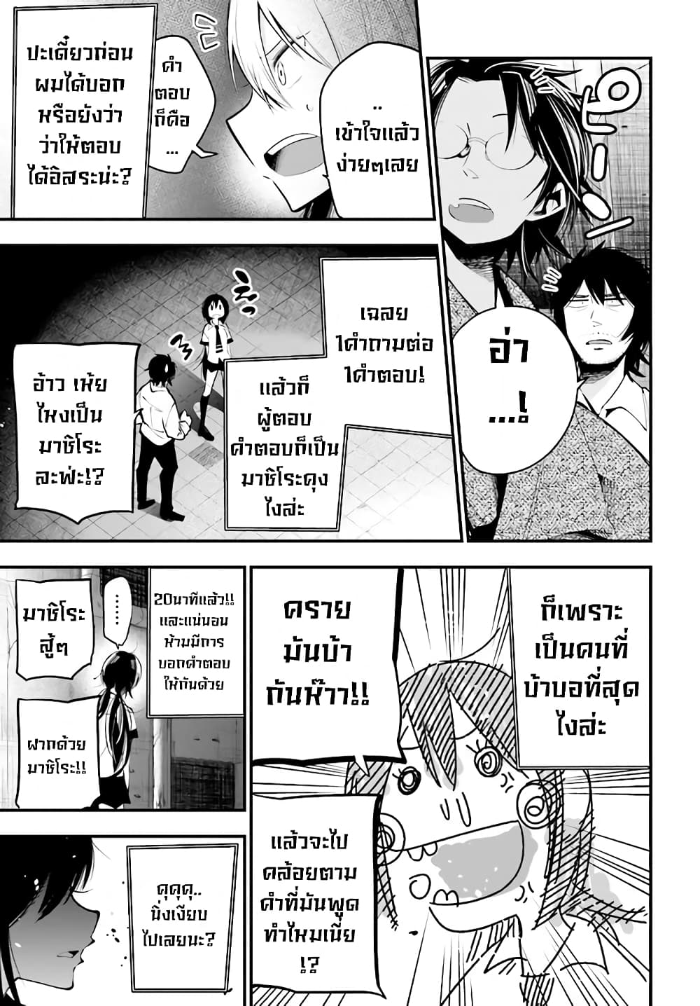 Mattaku Saikin no Tantei to Kitara 25-สถานการณ์ตึงเครียดของมาชิโระ