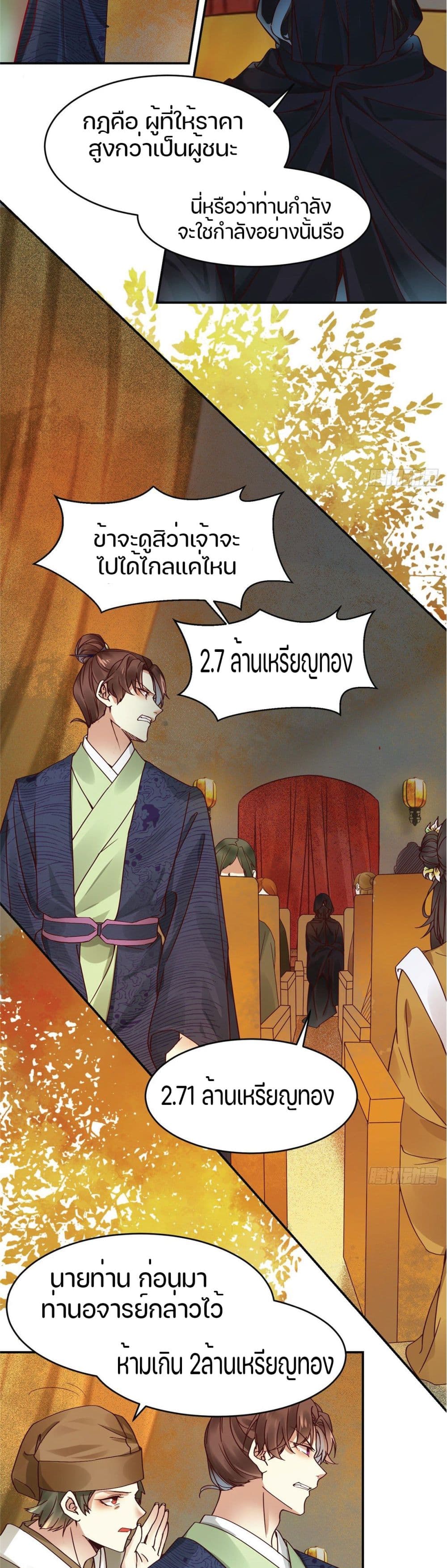 God Concubine Supreme 14-14