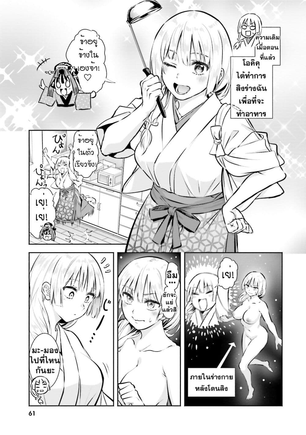 Okiku-san wa Ichatsukitai 3-คุณโอคิคุ อยากเลี้ยงดู