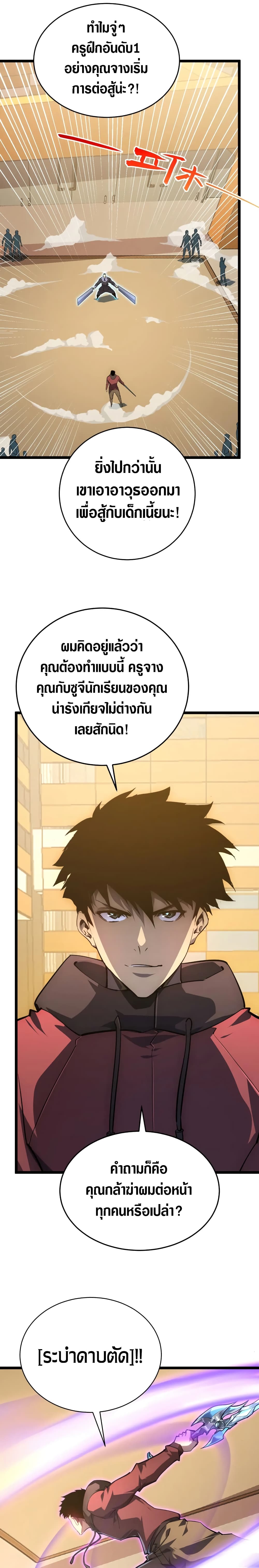 Rise From The Rubble เศษซากวันสิ้นโลก 140-140