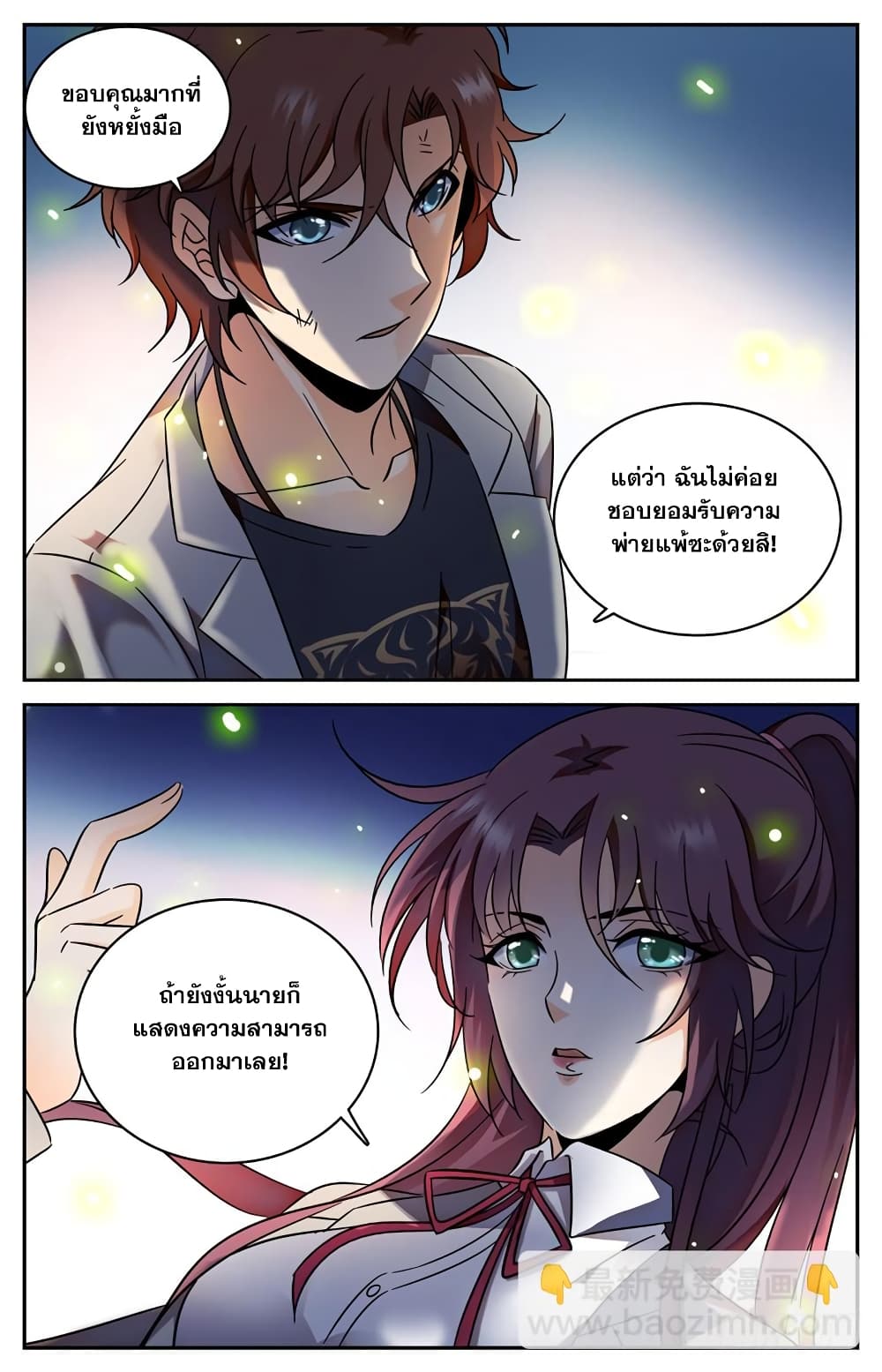 Versatile Mage จอมเวทย์เต็มพิกัด 157-157