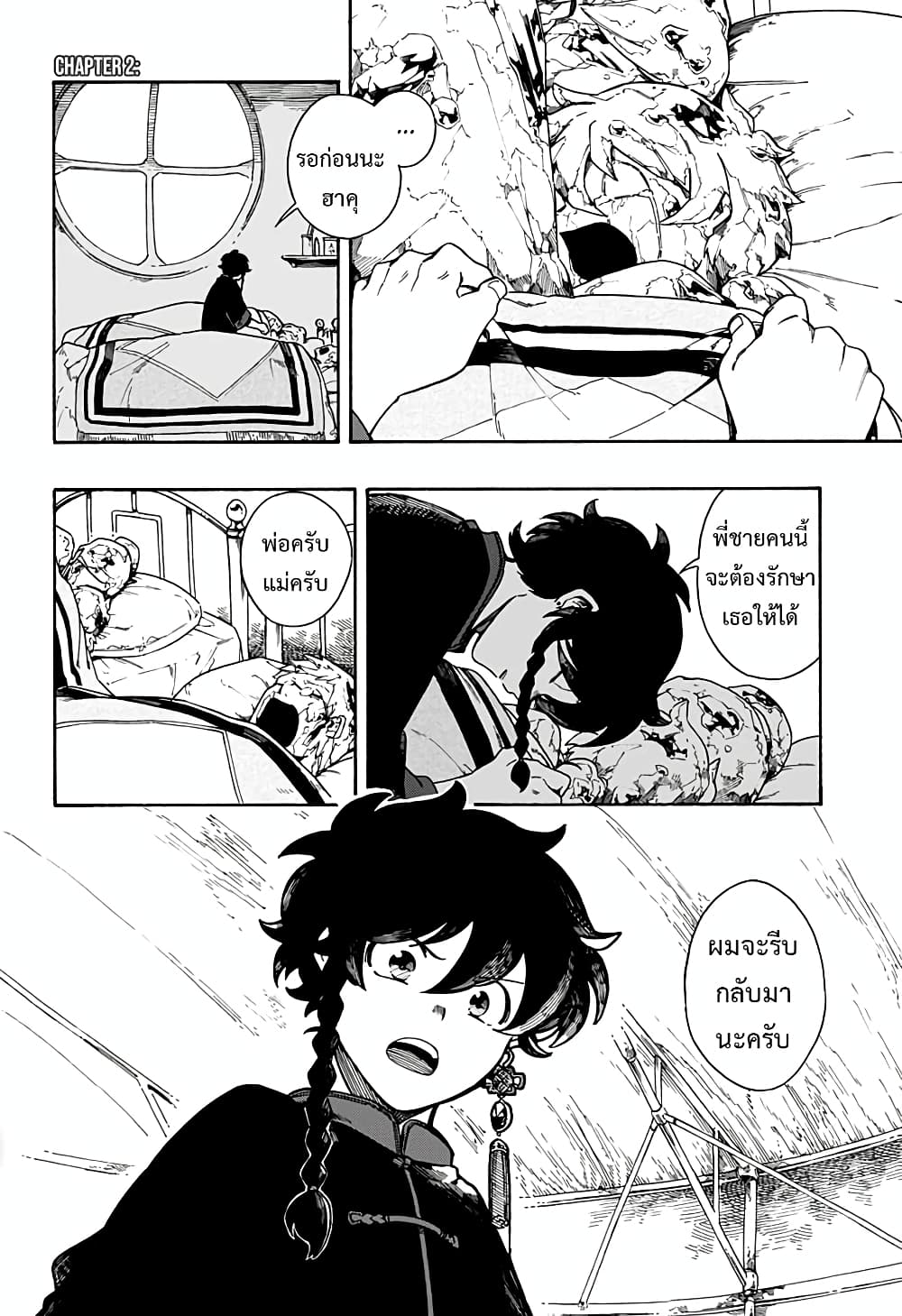 Aragane no Ko 2-2