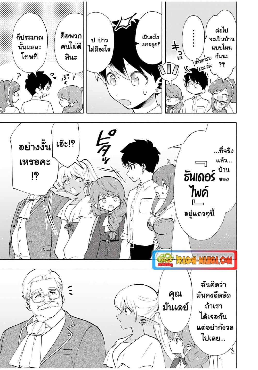 A Rank Party wo Ridatsu Shita Ore wa, Moto Oshiego Tachi to Meikyuu Shinbu wo Mezasu 19-19