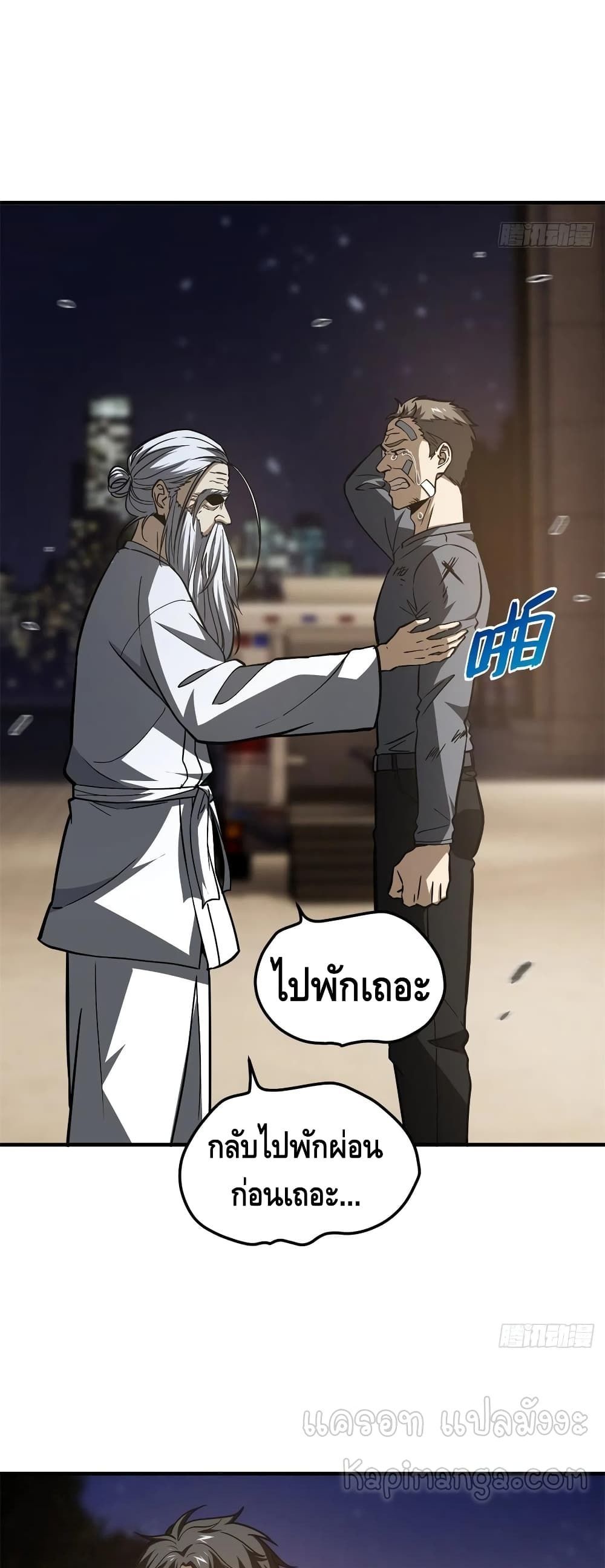 Global Martial Arts ระบบจอมยุทธสุดโกงแห่งโลกคู่ขนาน 112-112