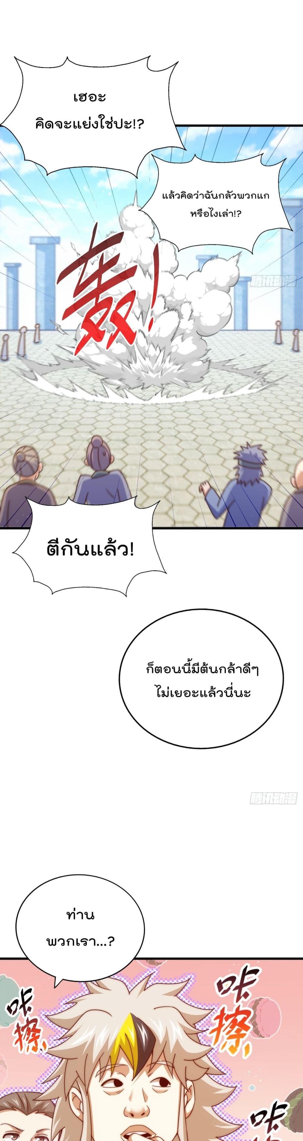 Who is your Daddy? ยอดยุทธ พ่อทุกสถาบัน 167-167