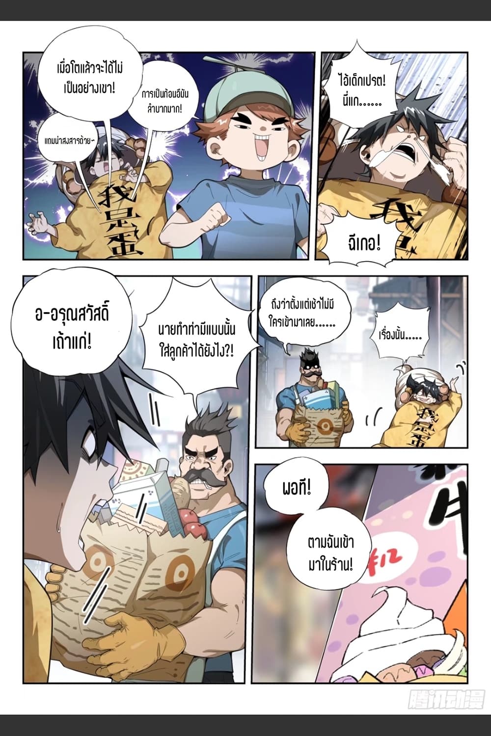 Supreme Spirit Master 1-1