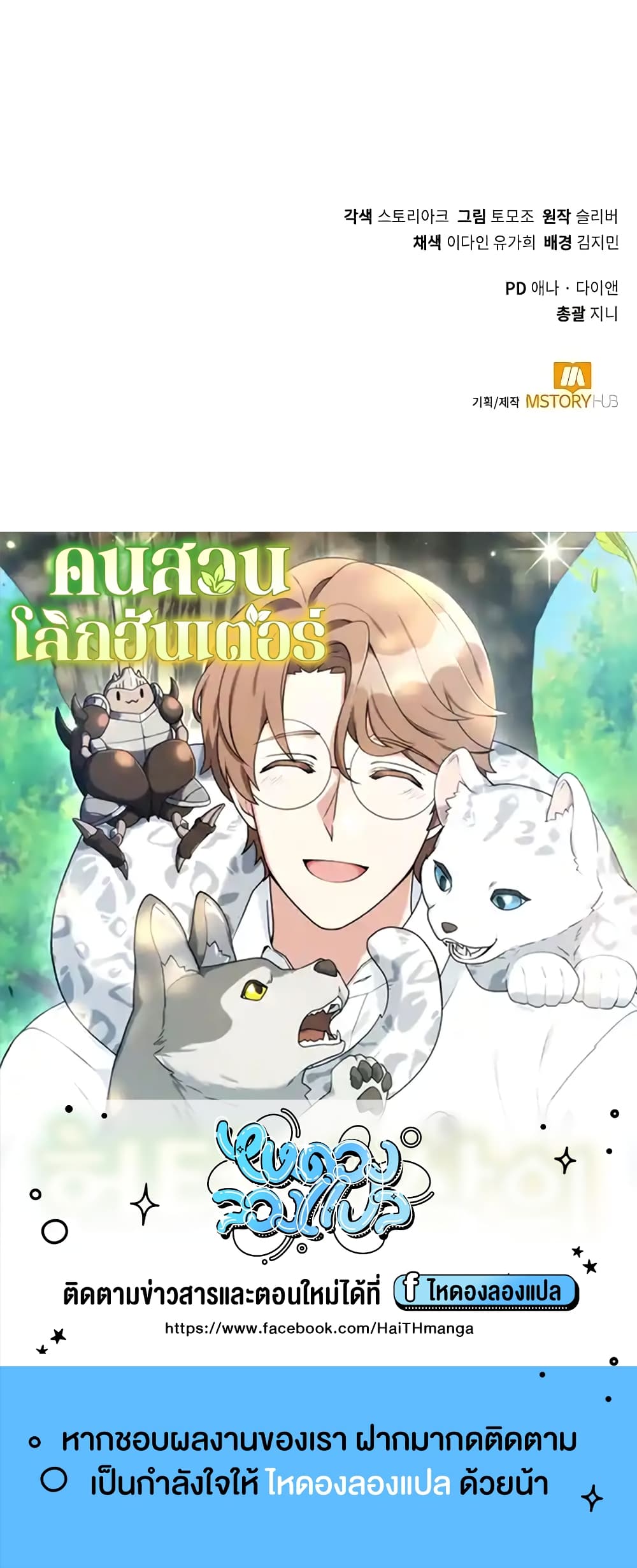 Hunter World's Gardener 8-8