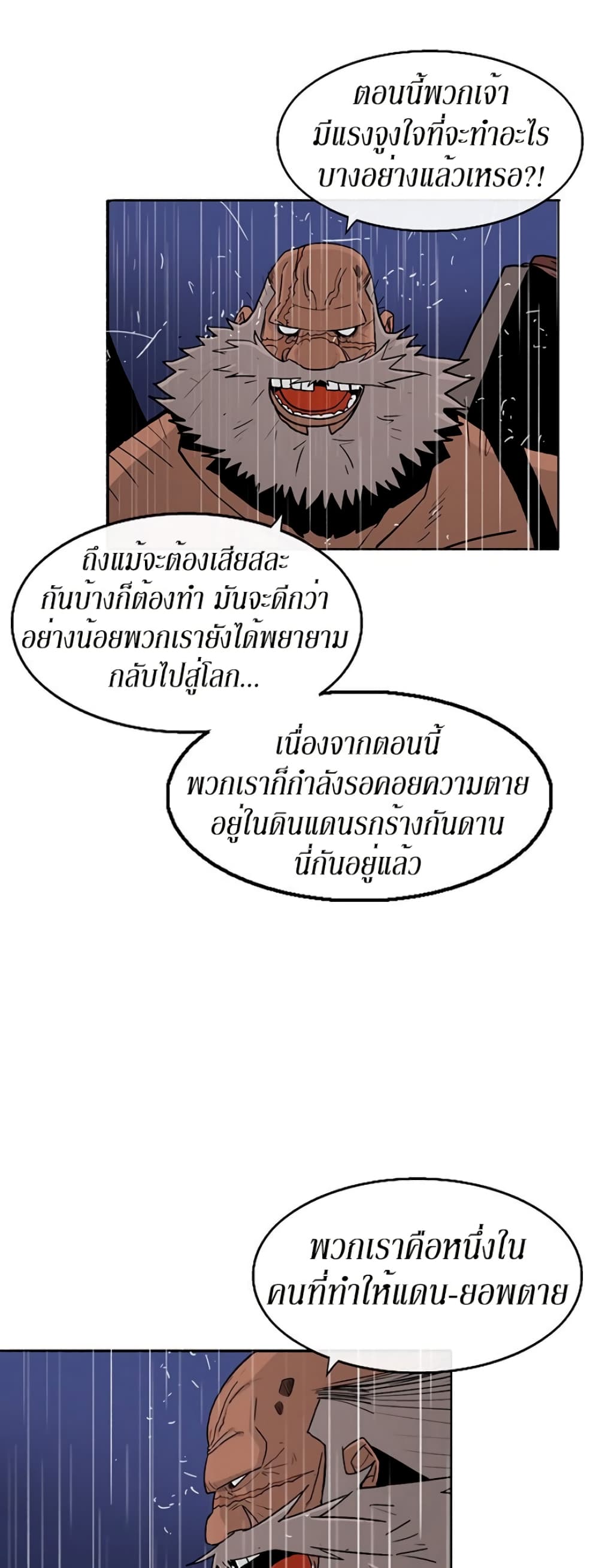 Legend of the Northern Blade 76-76