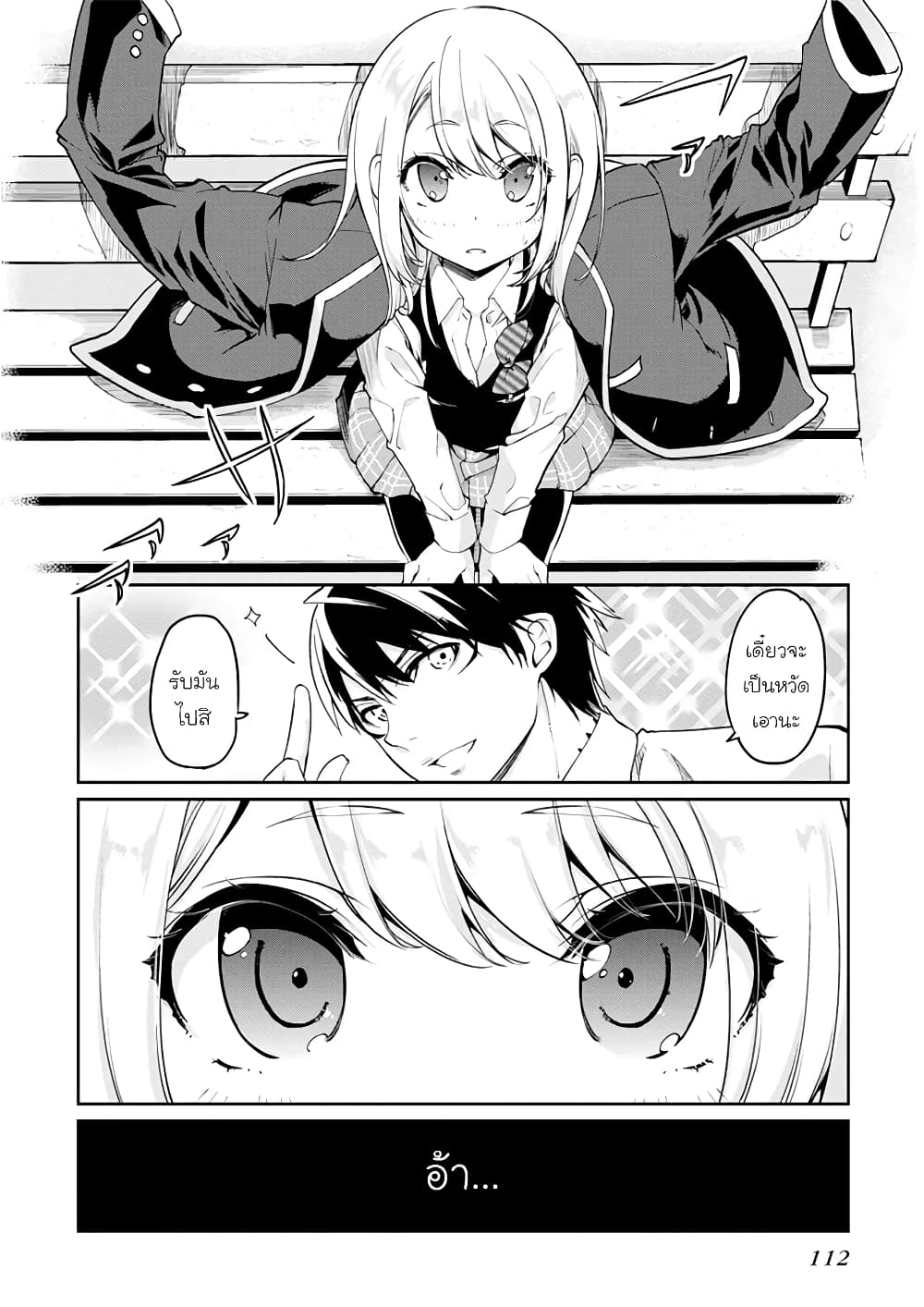Oroka na Tenshi wa Akuma to Odoru 12-12