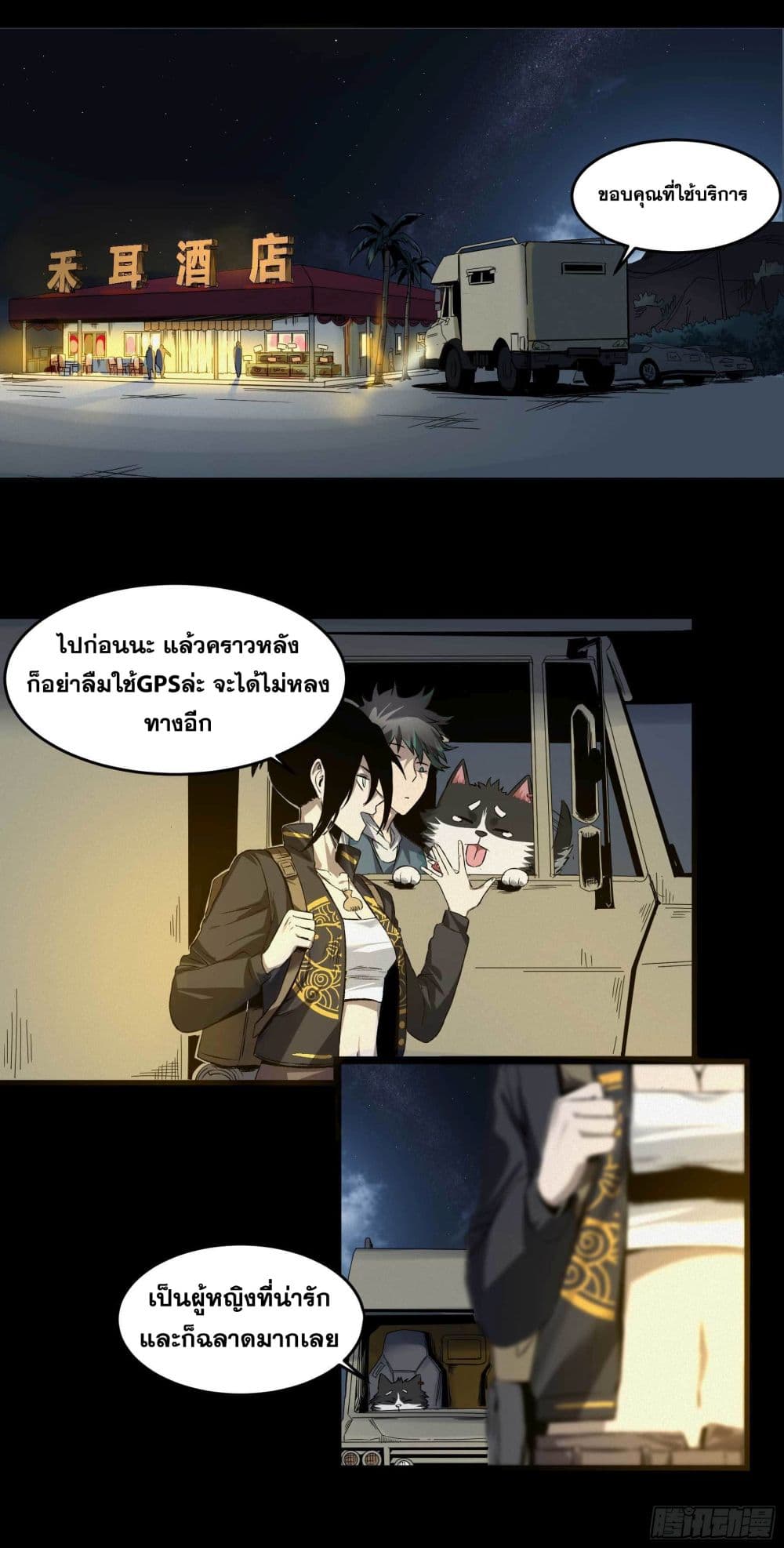 The Devil's Supper มื้อค่ำหม่ำปีศาจ 3-3