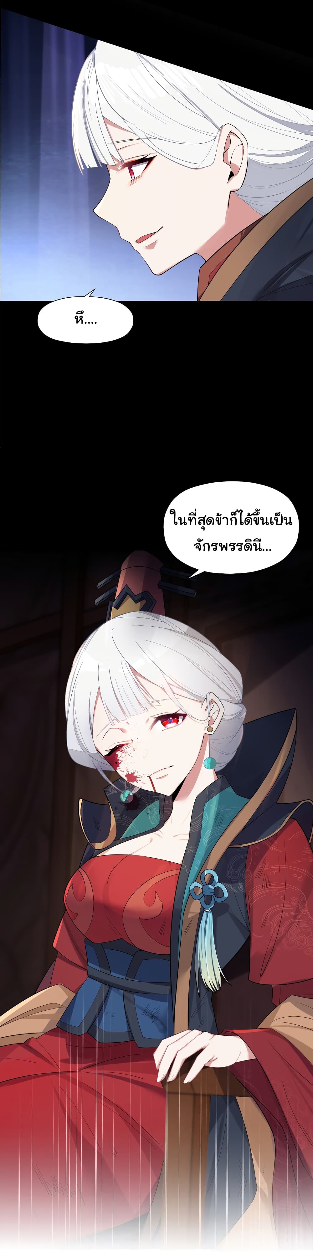The Lady Is Actually the Future Tyrant and Empress 11-11