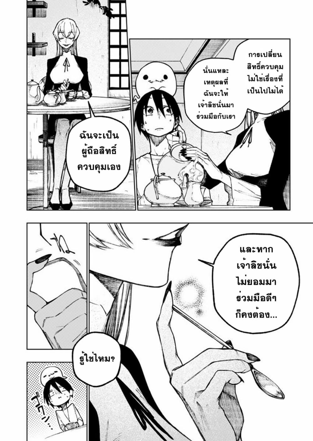 Boku no Nakama wa Isekai Saikyou Undead 7-7