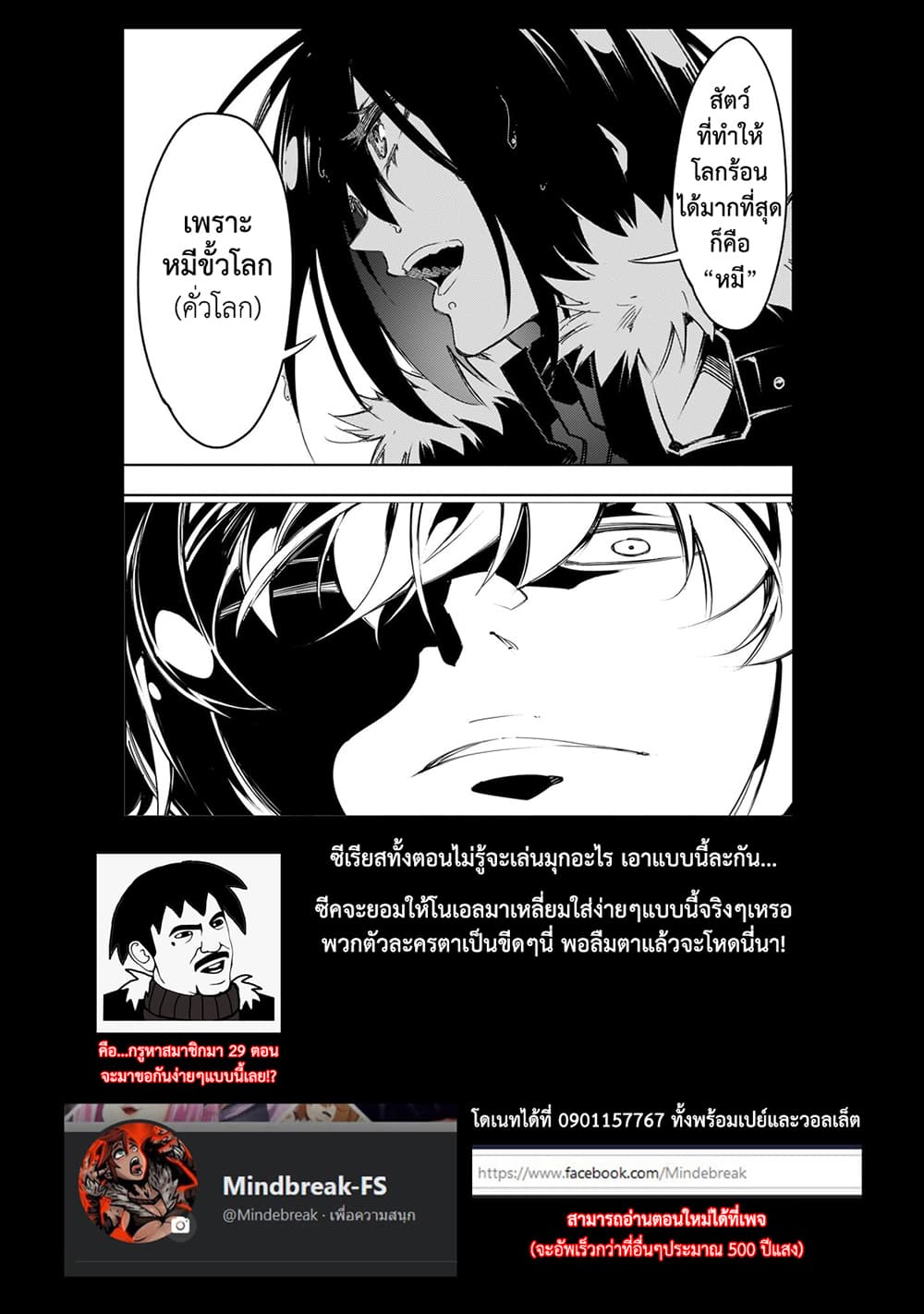 Saikyou no Shien-shoku "Wajutsushi" Dearu Ore wa Sekai Saikyou Kuran o Shitagaeru นักพูดสุดโฉดสร้างแคลนสุดแกร่ง 29.2-เลื่อนระดับแรงค์ (2)