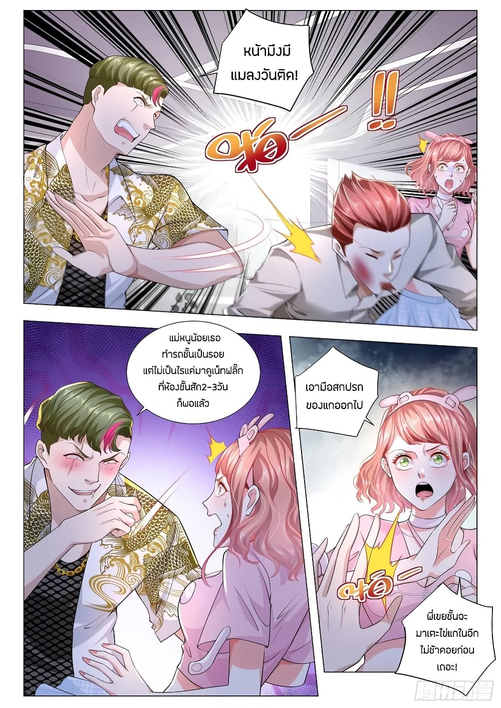 Shen Hao's Heavenly Fall System 167-167