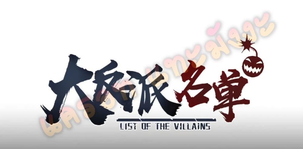 List of Villains 109-109