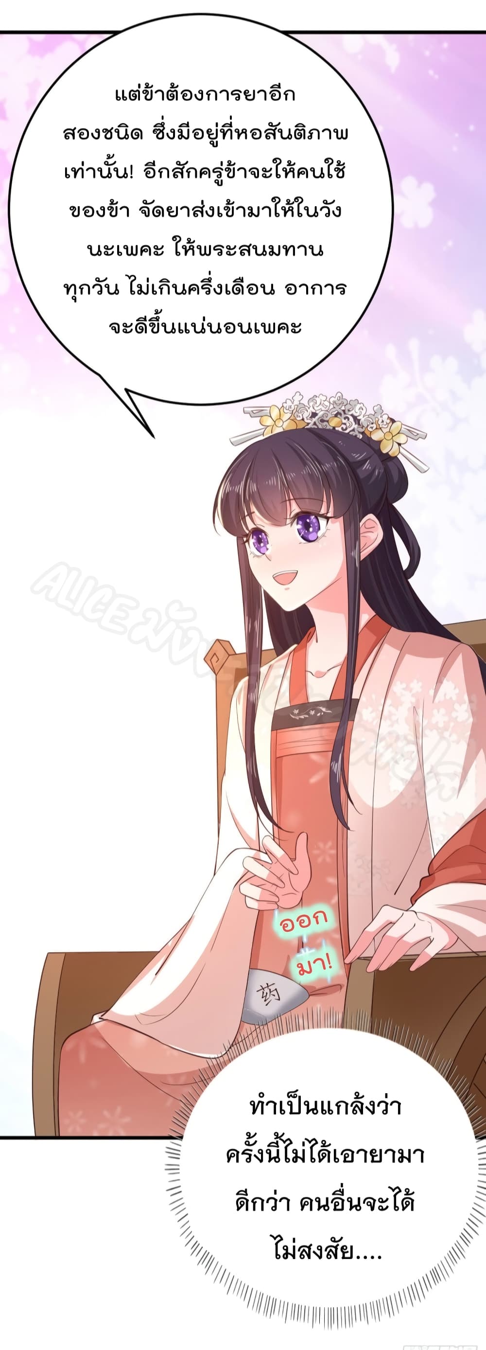 Feng Yuxie King เฟิงหยูราชันย์จอมชั่วร้าย 36-36