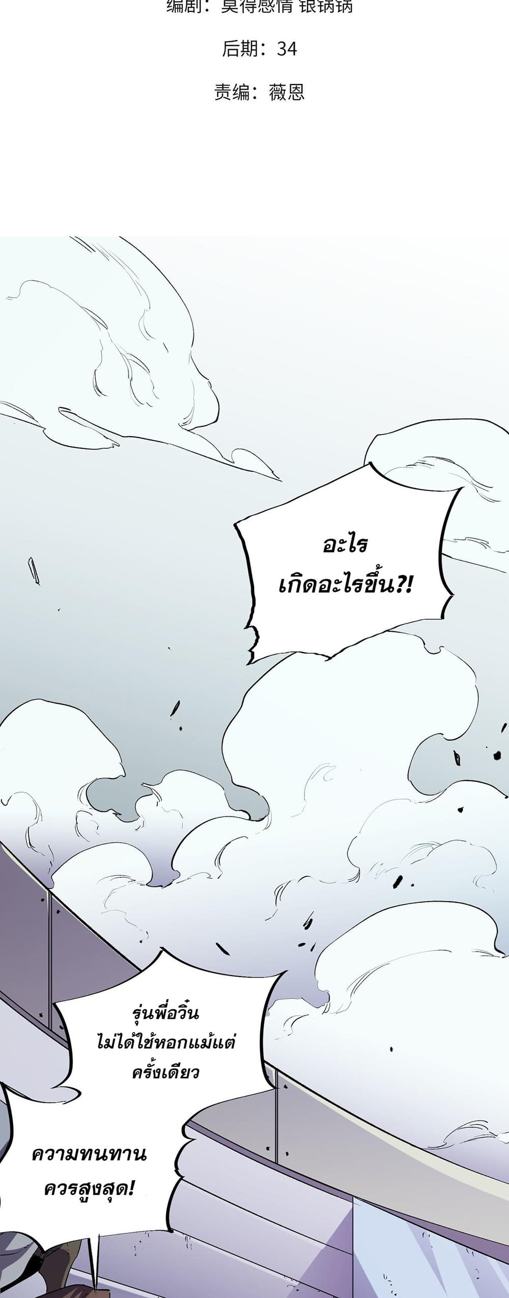 Job Changing for the Entire Population: The Jobless Me Will Terminate the Gods ฉันคือผู้เล่นไร้อาชีพที่สังหารเหล่าเทพ 7-7
