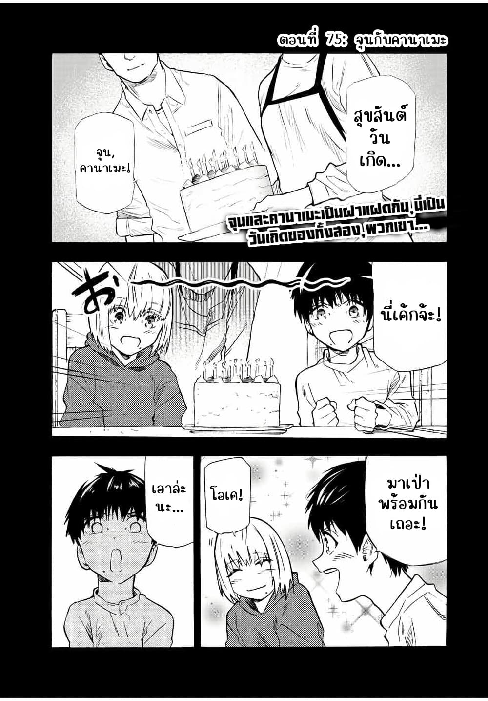 Juujika no Rokunin กางเขนสีชาด 75-75