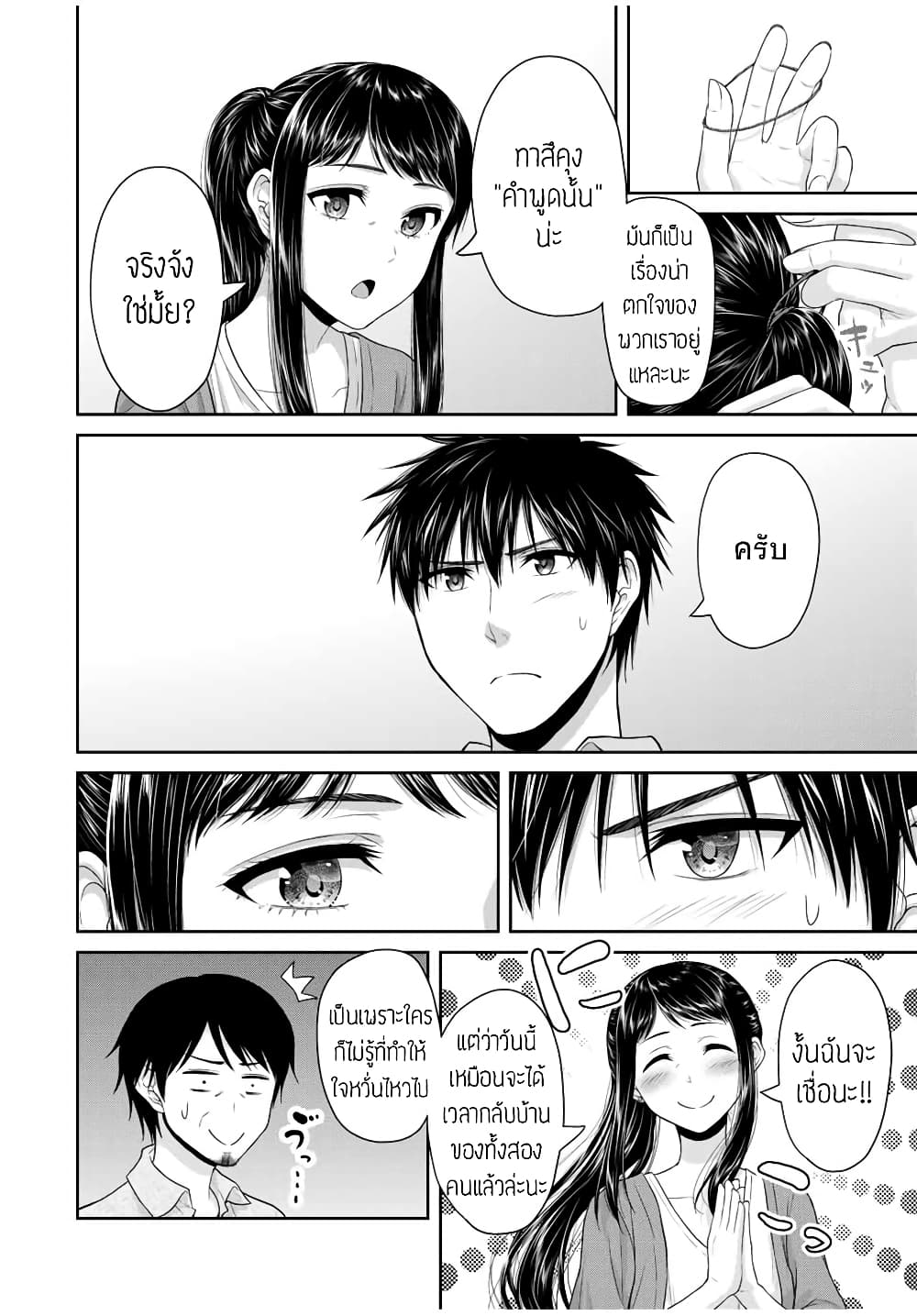 Fechippuru ~Our Innocent Love~ 63-63