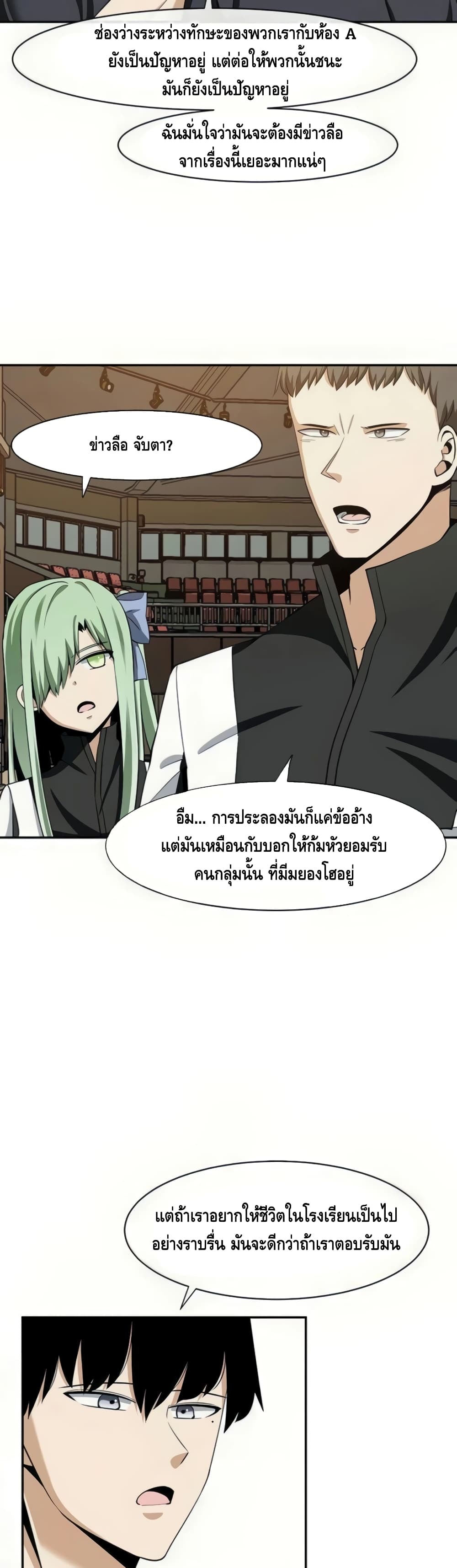 The Teacher of Perishable Villains 23-23