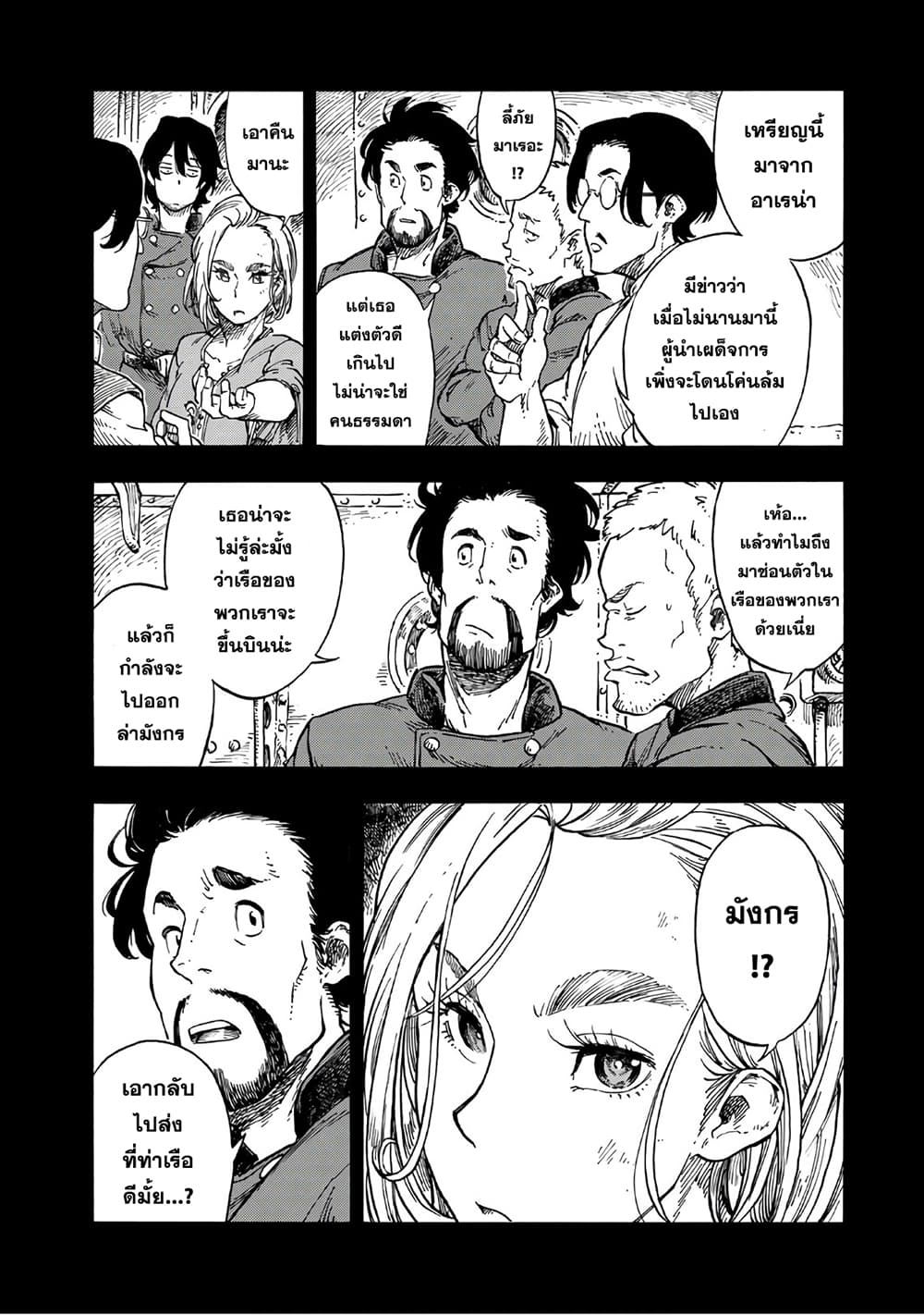 Kuutei Dragons 24-คนแปลกหน้าภายในเรือ