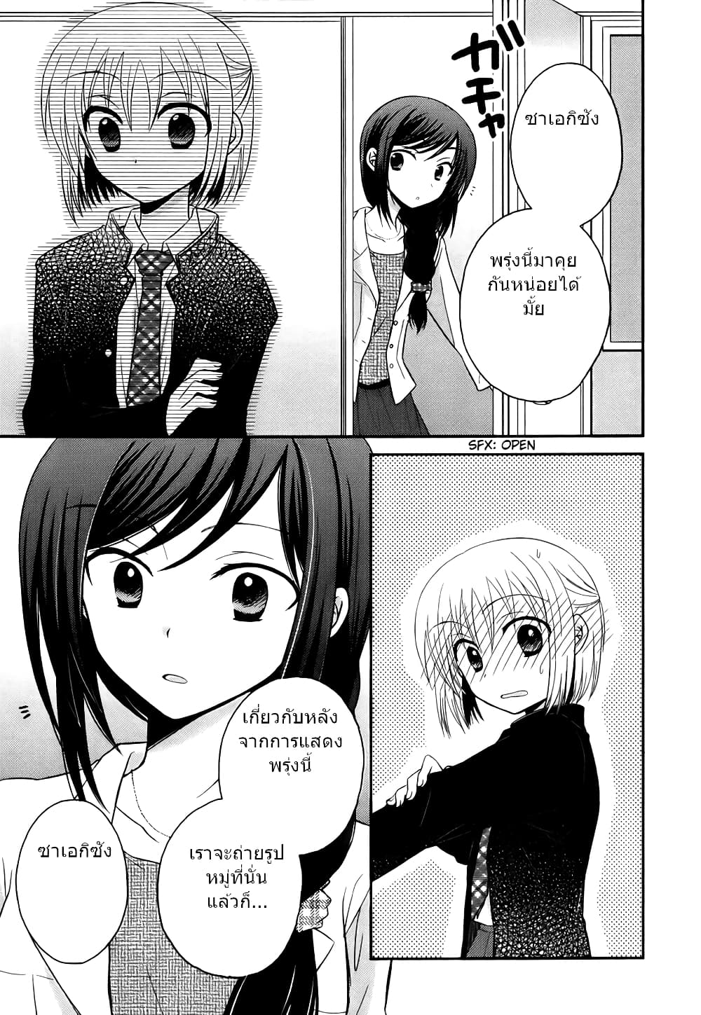 7 Jikanme no Onpu 3-3