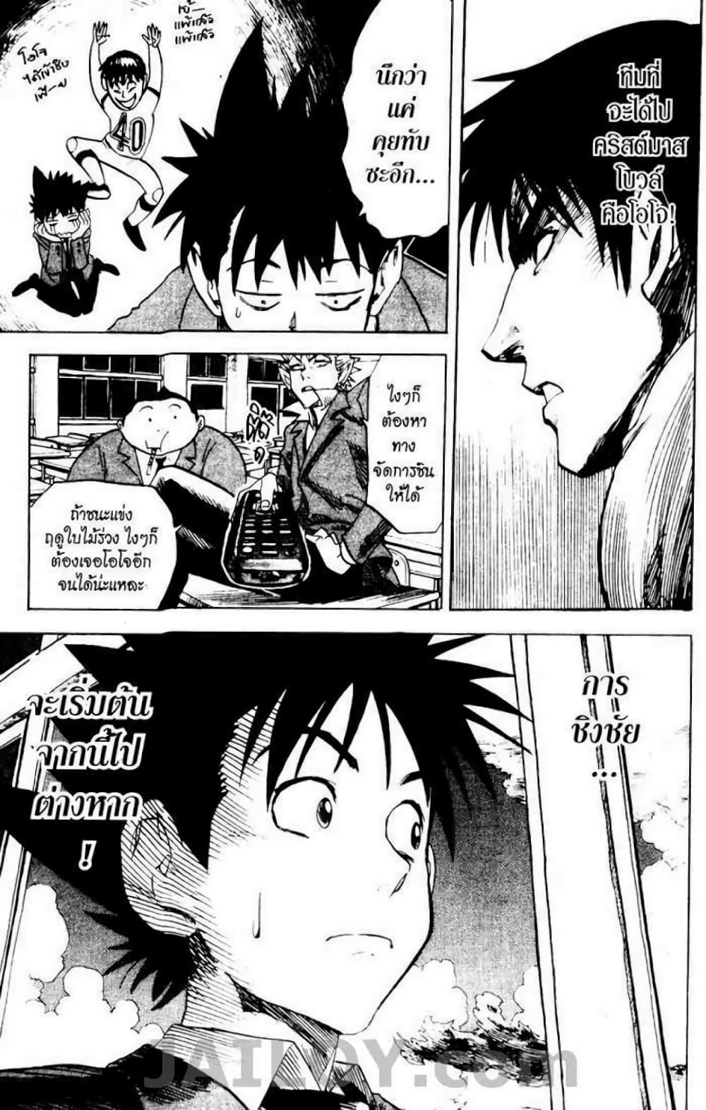 Eyeshield 21 20-20