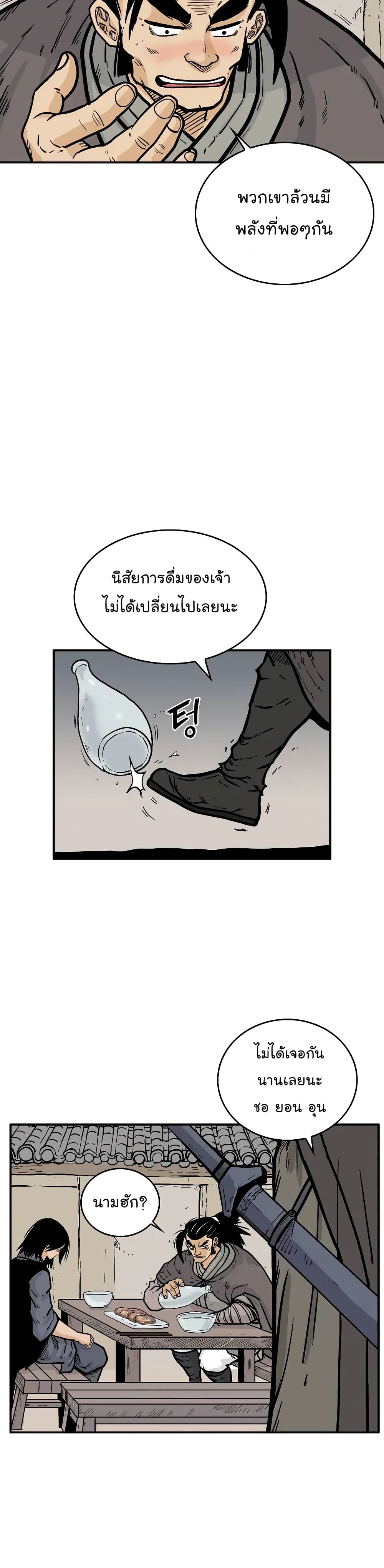 Fist Demon Of Mount Hua 51-51
