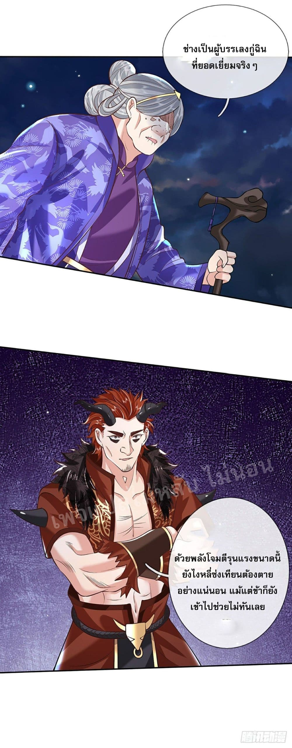Royal God of War, Rising Dragon ราชันย์เทพยุทธ์มังกรผงาดฟ้า 77-77
