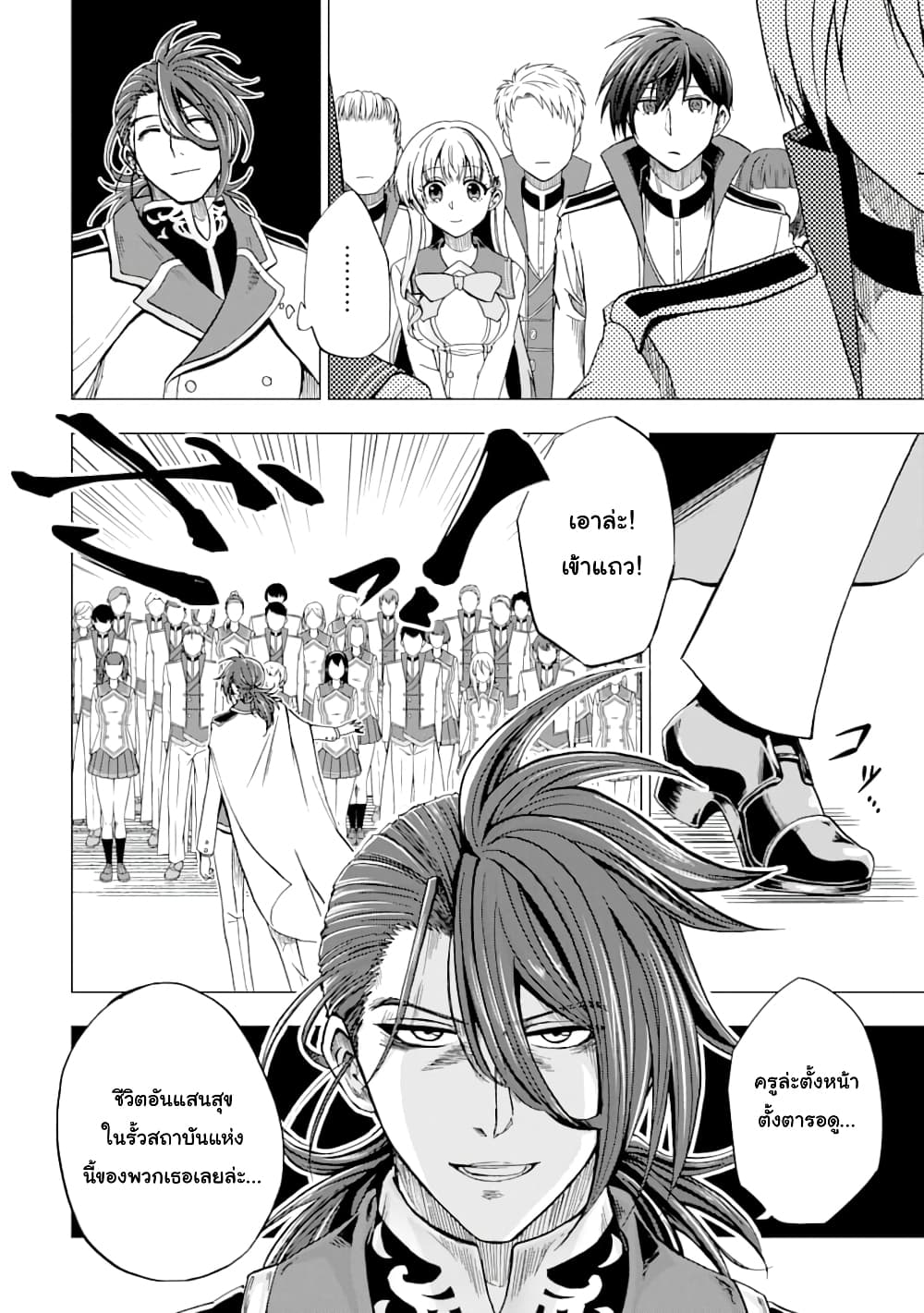 Ankoku Kishi no Ore Desu ga Saikyou no Seikishi o Mezashimasu 4-อาจารย์คนใหม่